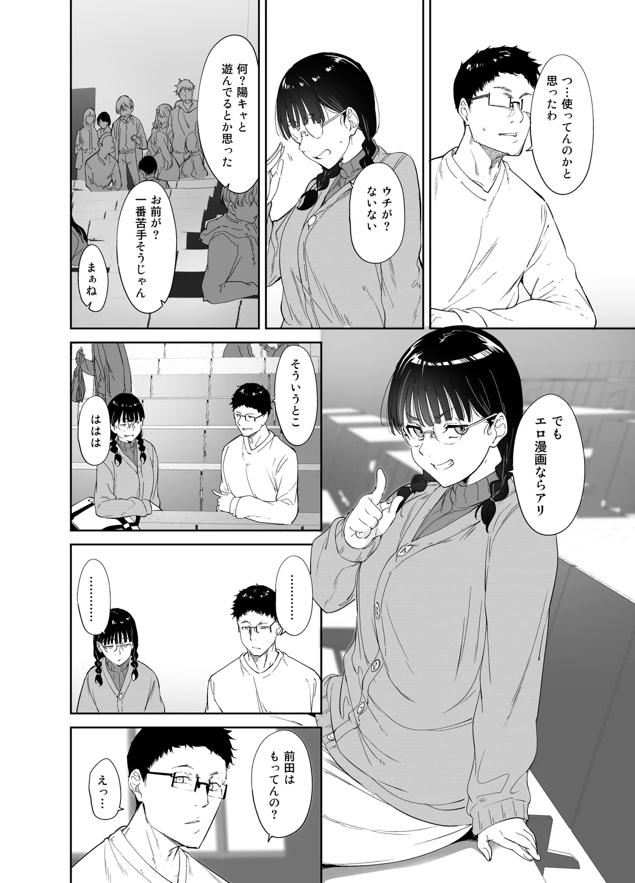 Otaku Tomodachi to no Sex wa Saikou ni Kimochi Ii Soushuuhen I page 11