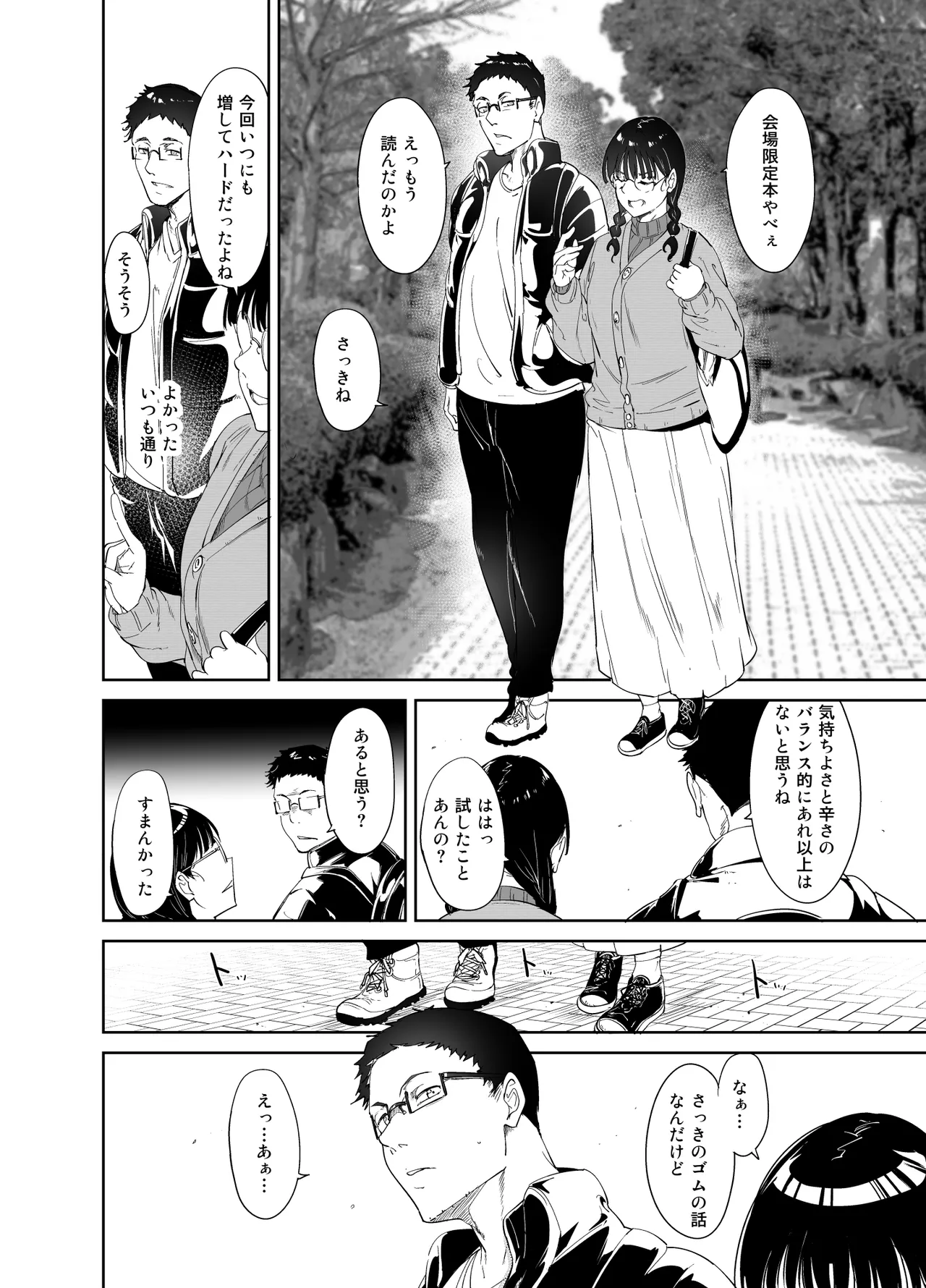 Otaku Tomodachi to no Sex wa Saikou ni Kimochi Ii Soushuuhen I page 13