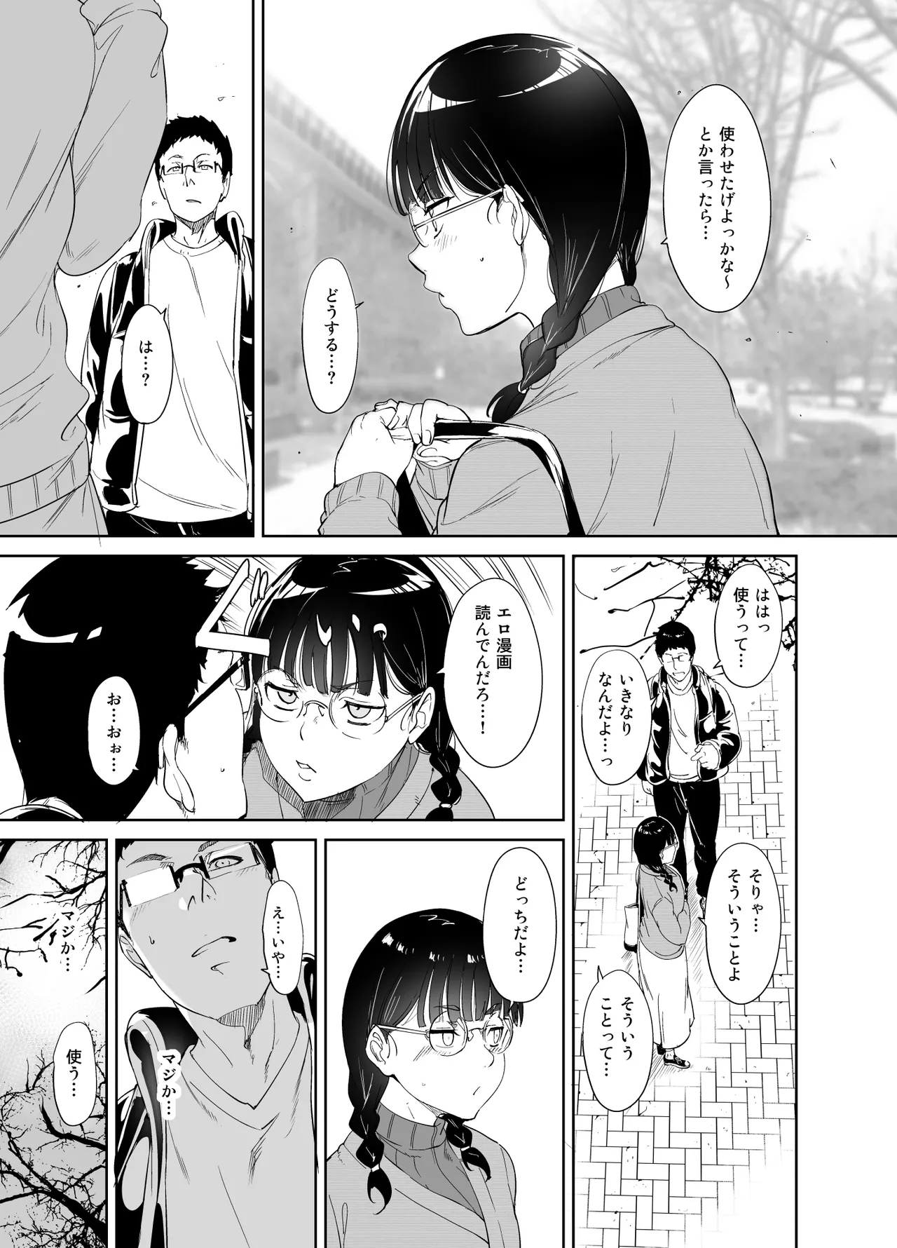 Otaku Tomodachi to no Sex wa Saikou ni Kimochi Ii Soushuuhen I page 14