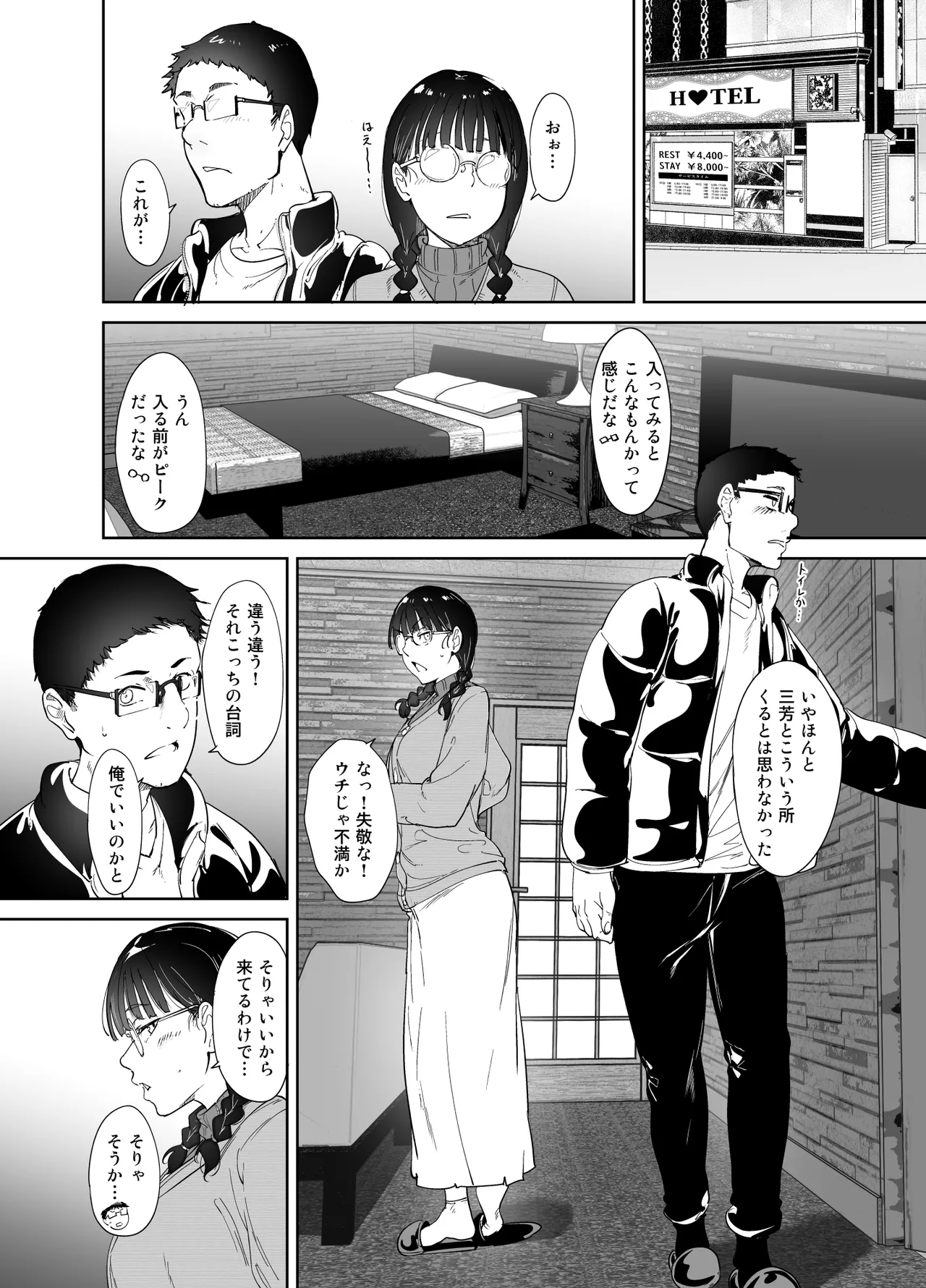 Otaku Tomodachi to no Sex wa Saikou ni Kimochi Ii Soushuuhen I page 15