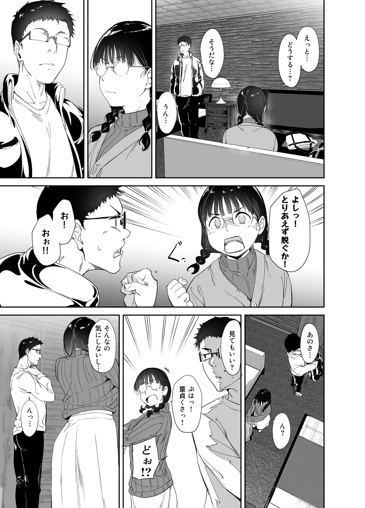 Otaku Tomodachi to no Sex wa Saikou ni Kimochi Ii Soushuuhen I page 16