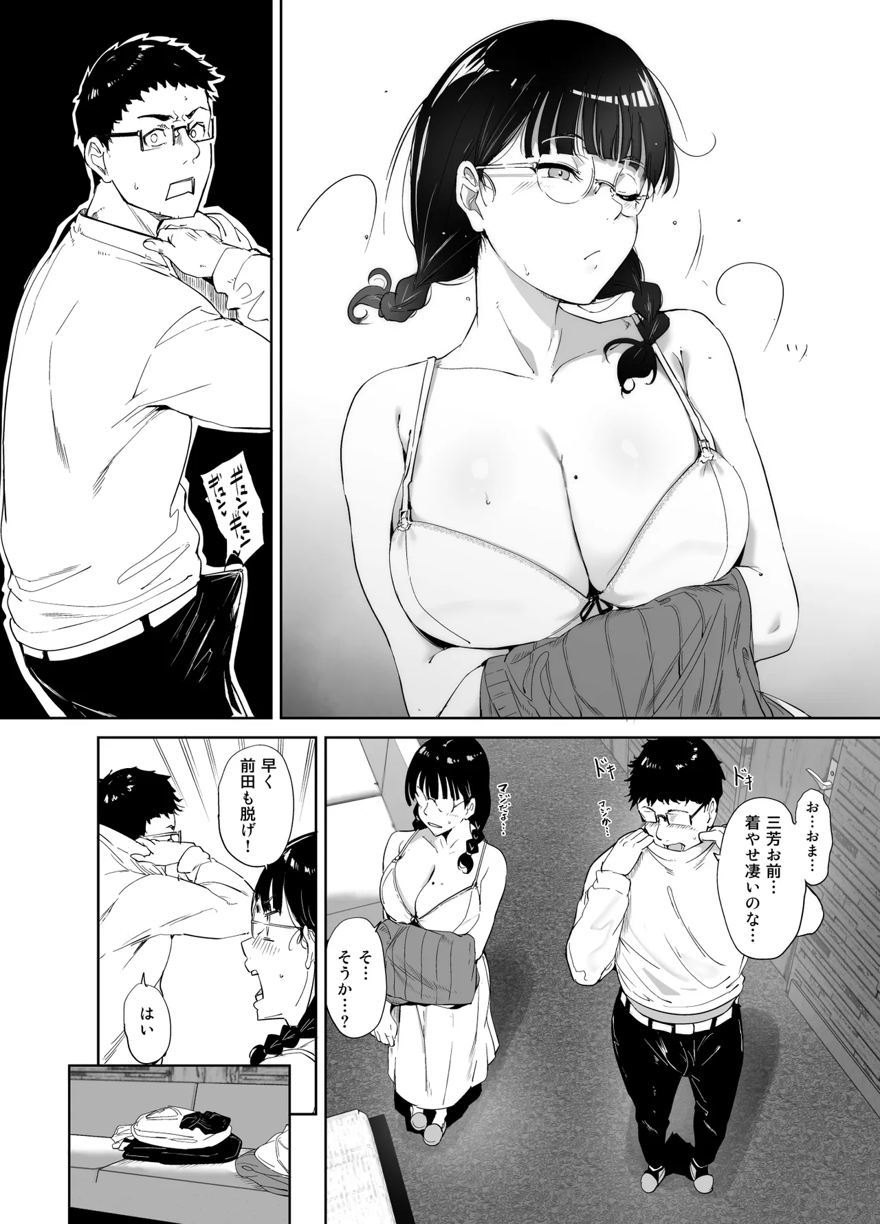 Otaku Tomodachi to no Sex wa Saikou ni Kimochi Ii Soushuuhen I page 17