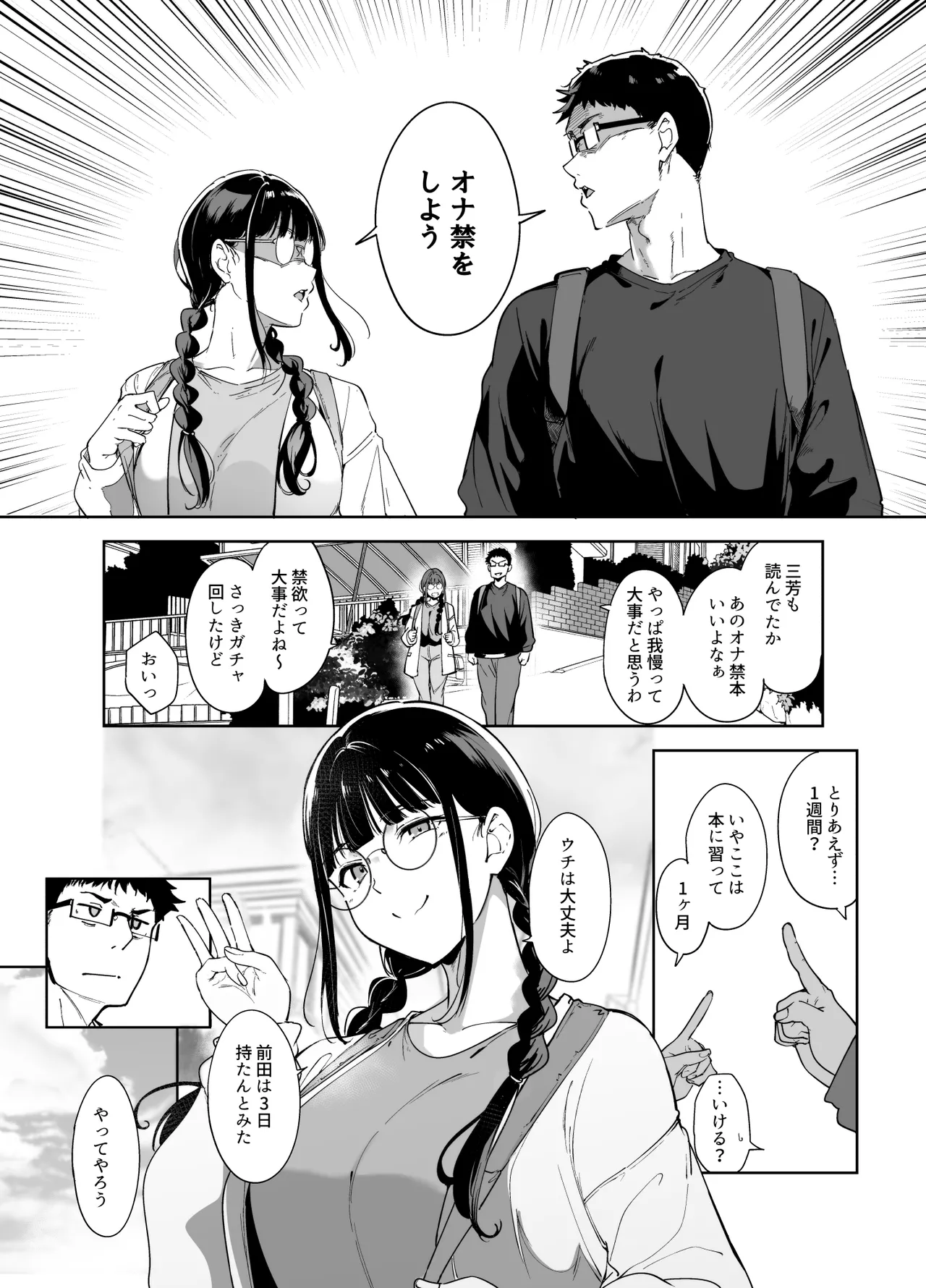 Otaku Tomodachi to no Sex wa Saikou ni Kimochi Ii Soushuuhen I page 180