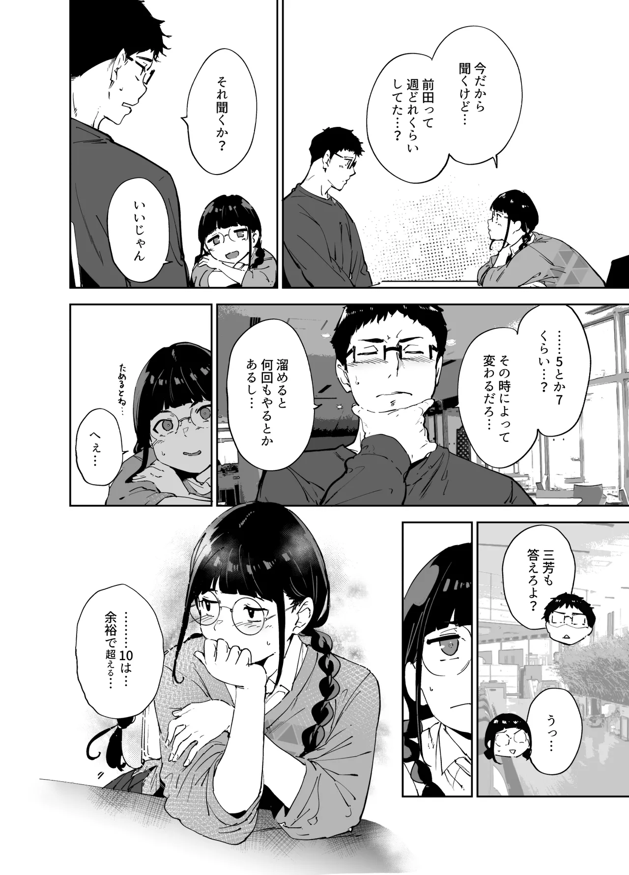 Otaku Tomodachi to no Sex wa Saikou ni Kimochi Ii Soushuuhen I page 187