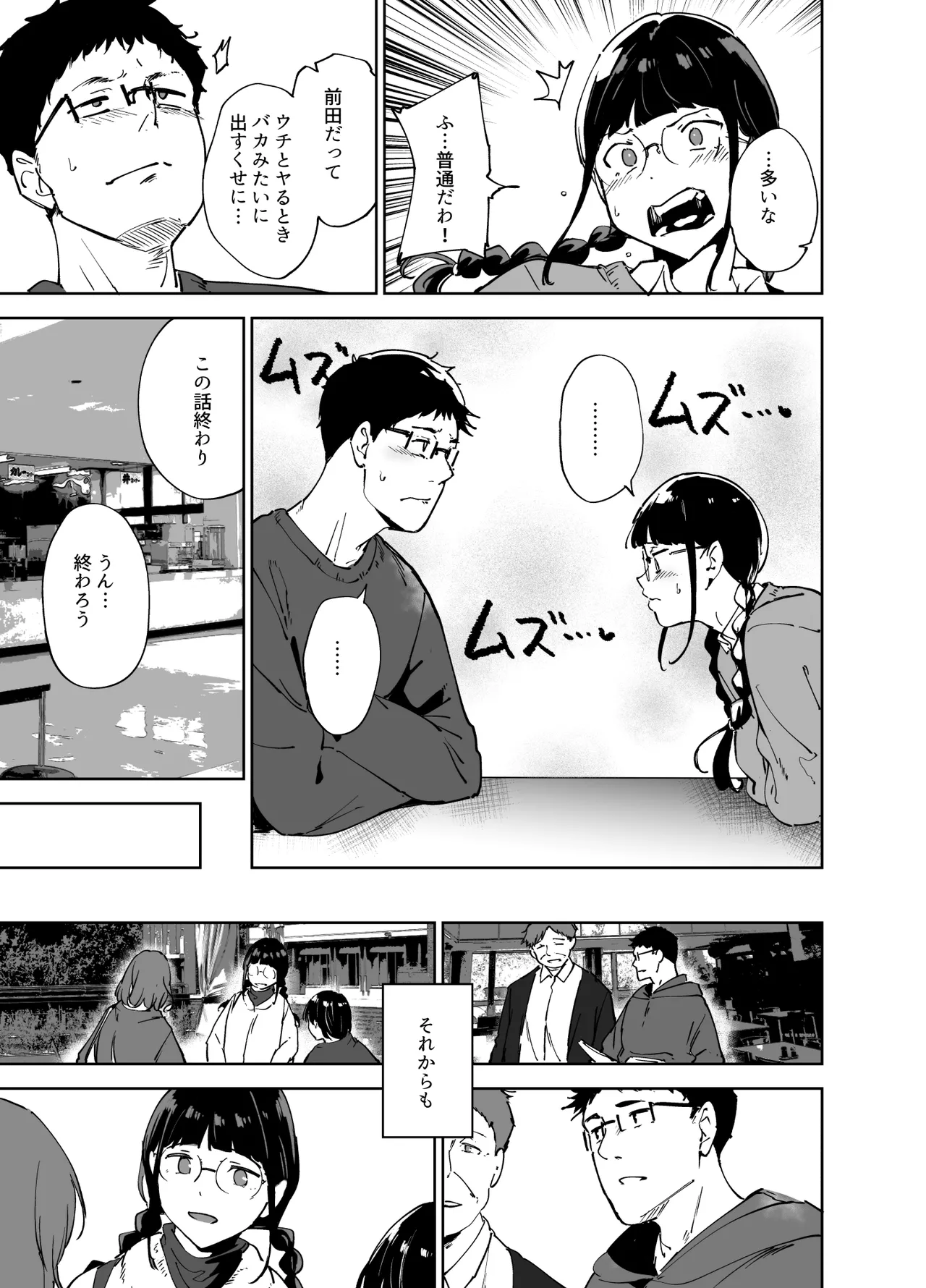 Otaku Tomodachi to no Sex wa Saikou ni Kimochi Ii Soushuuhen I page 188
