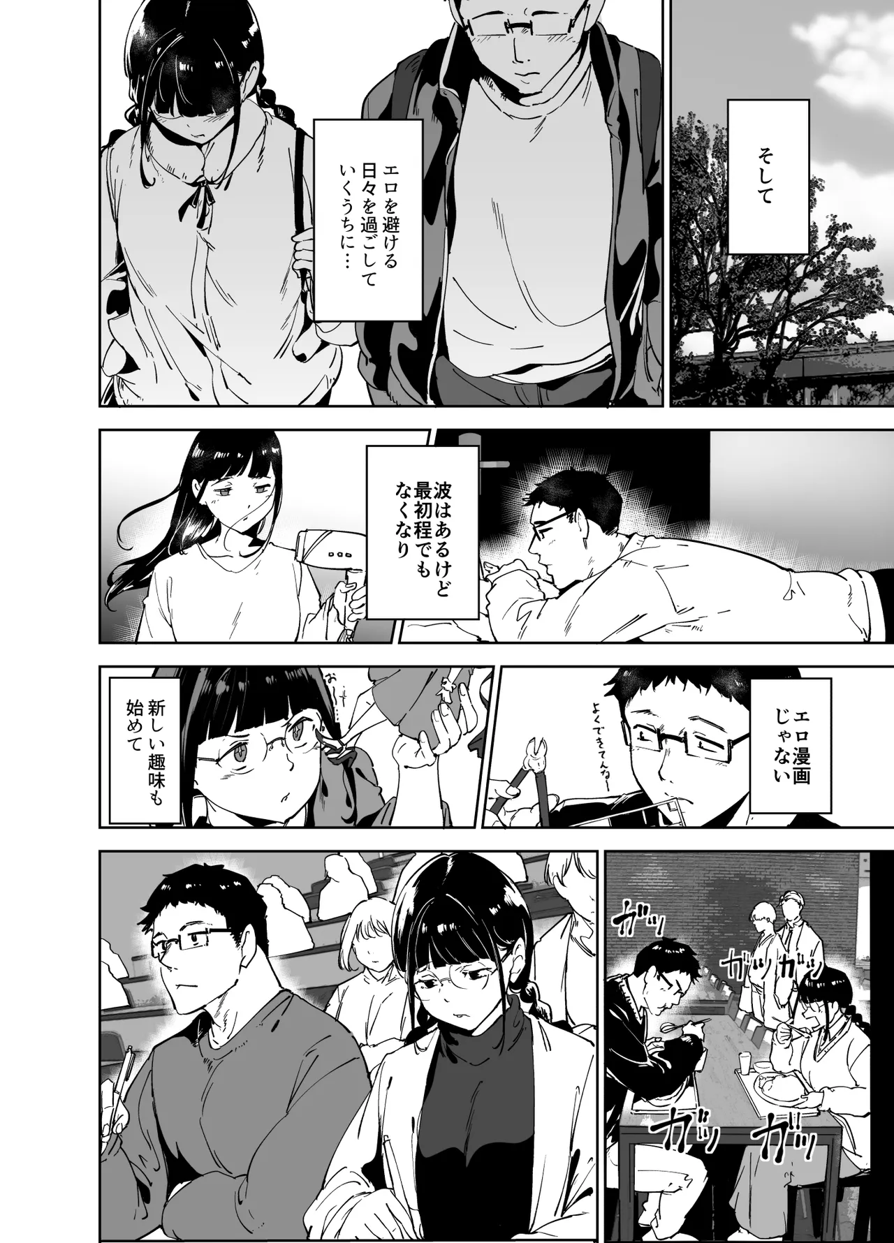 Otaku Tomodachi to no Sex wa Saikou ni Kimochi Ii Soushuuhen I page 191