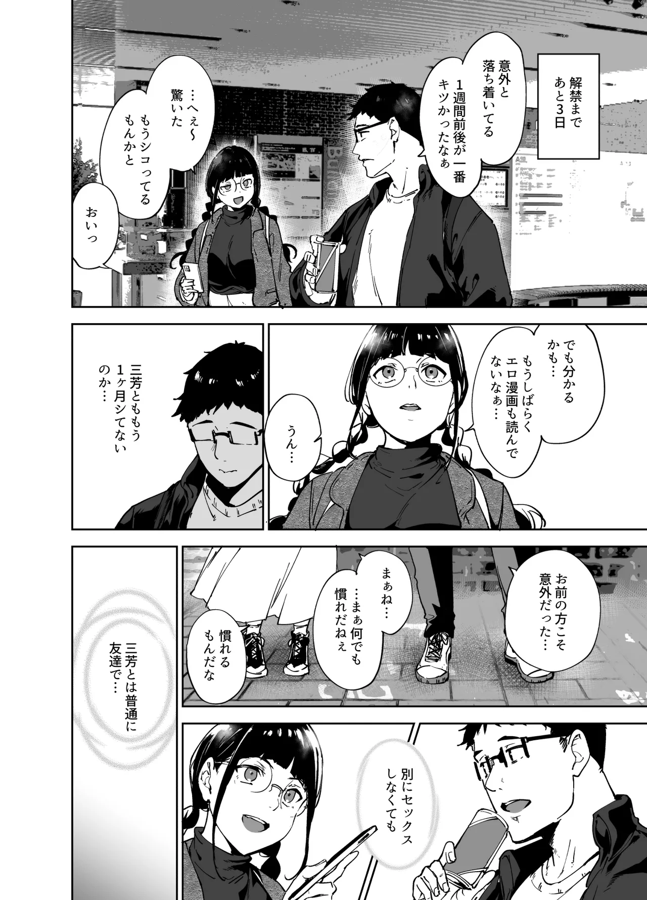 Otaku Tomodachi to no Sex wa Saikou ni Kimochi Ii Soushuuhen I page 193