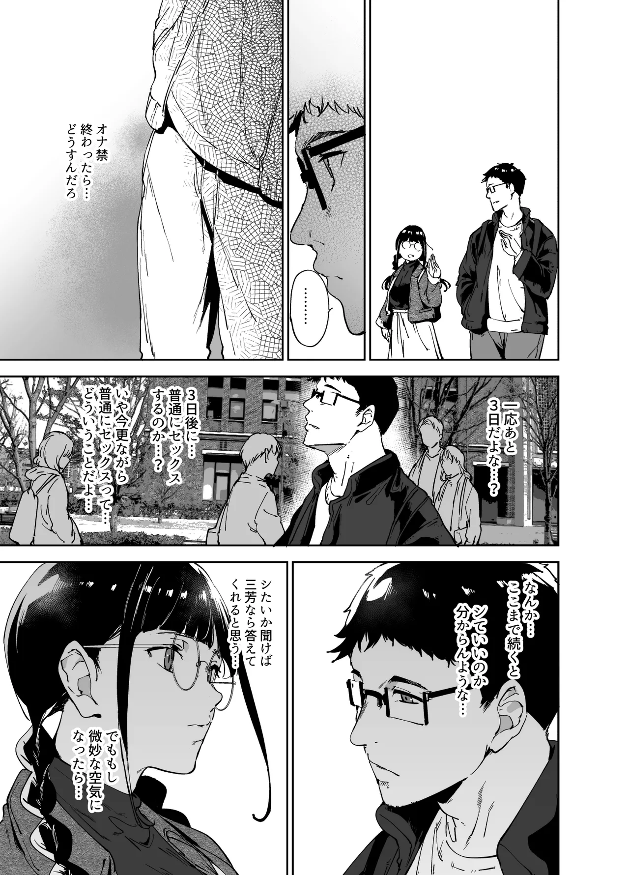 Otaku Tomodachi to no Sex wa Saikou ni Kimochi Ii Soushuuhen I page 194
