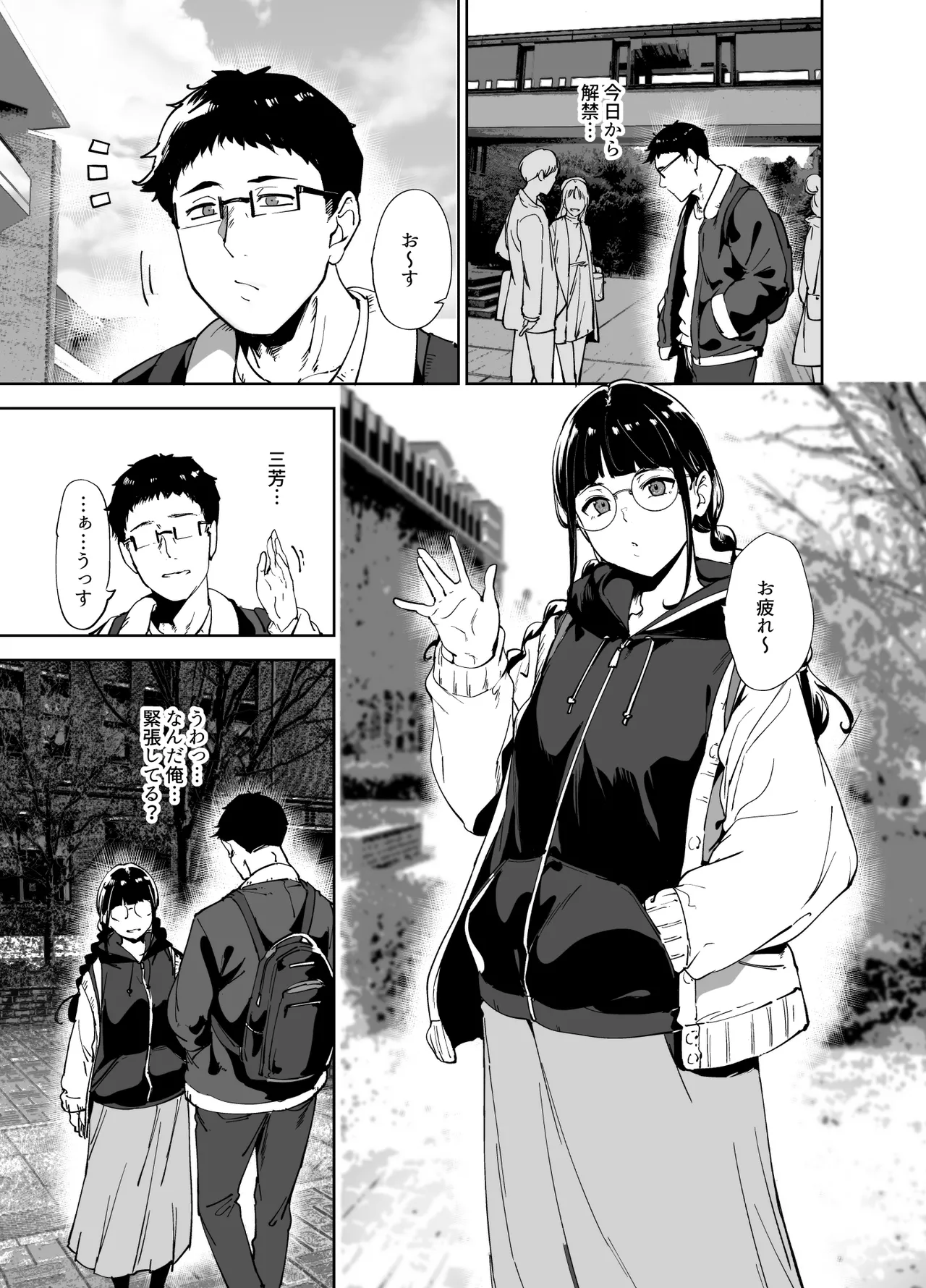 Otaku Tomodachi to no Sex wa Saikou ni Kimochi Ii Soushuuhen I page 196