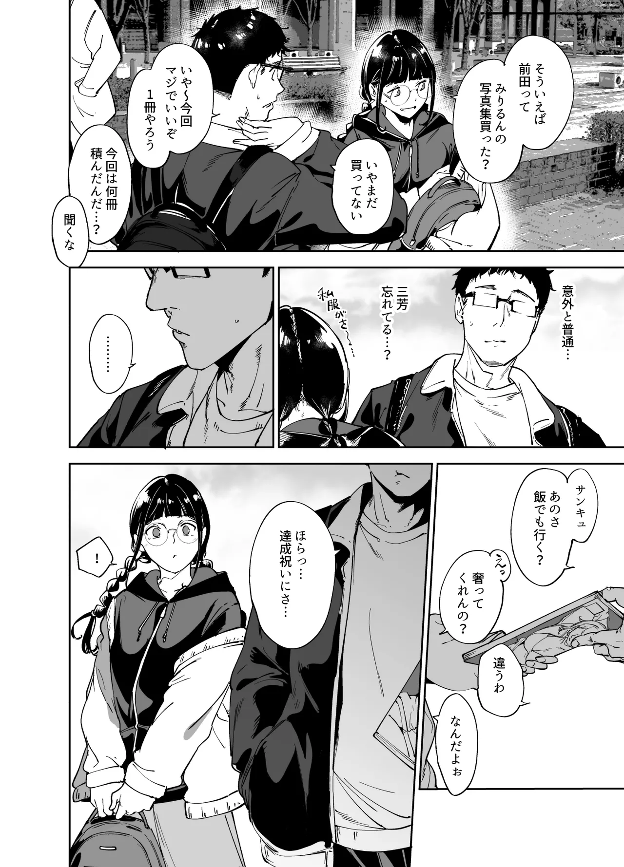 Otaku Tomodachi to no Sex wa Saikou ni Kimochi Ii Soushuuhen I page 197