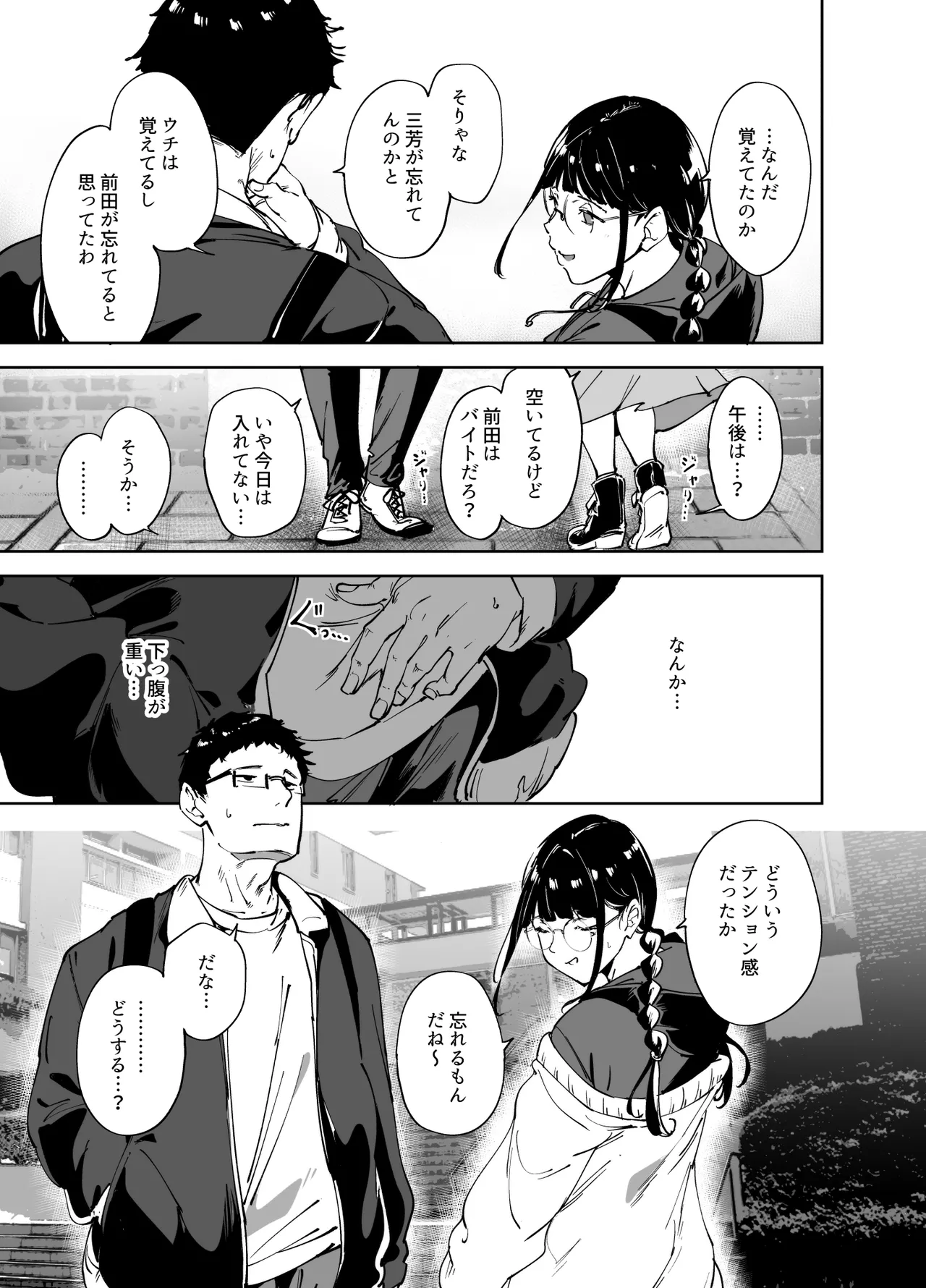 Otaku Tomodachi to no Sex wa Saikou ni Kimochi Ii Soushuuhen I page 198