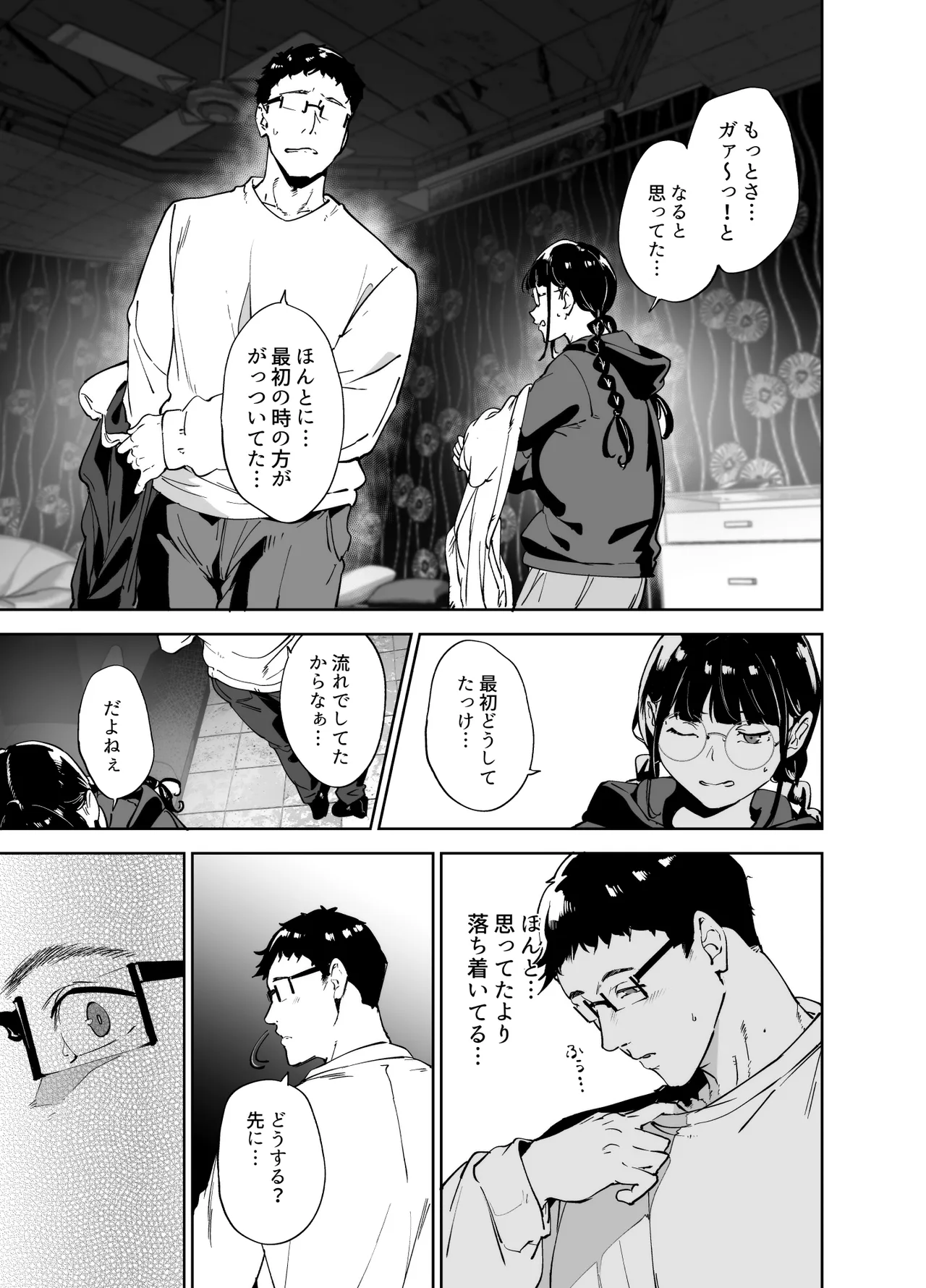 Otaku Tomodachi to no Sex wa Saikou ni Kimochi Ii Soushuuhen I page 200