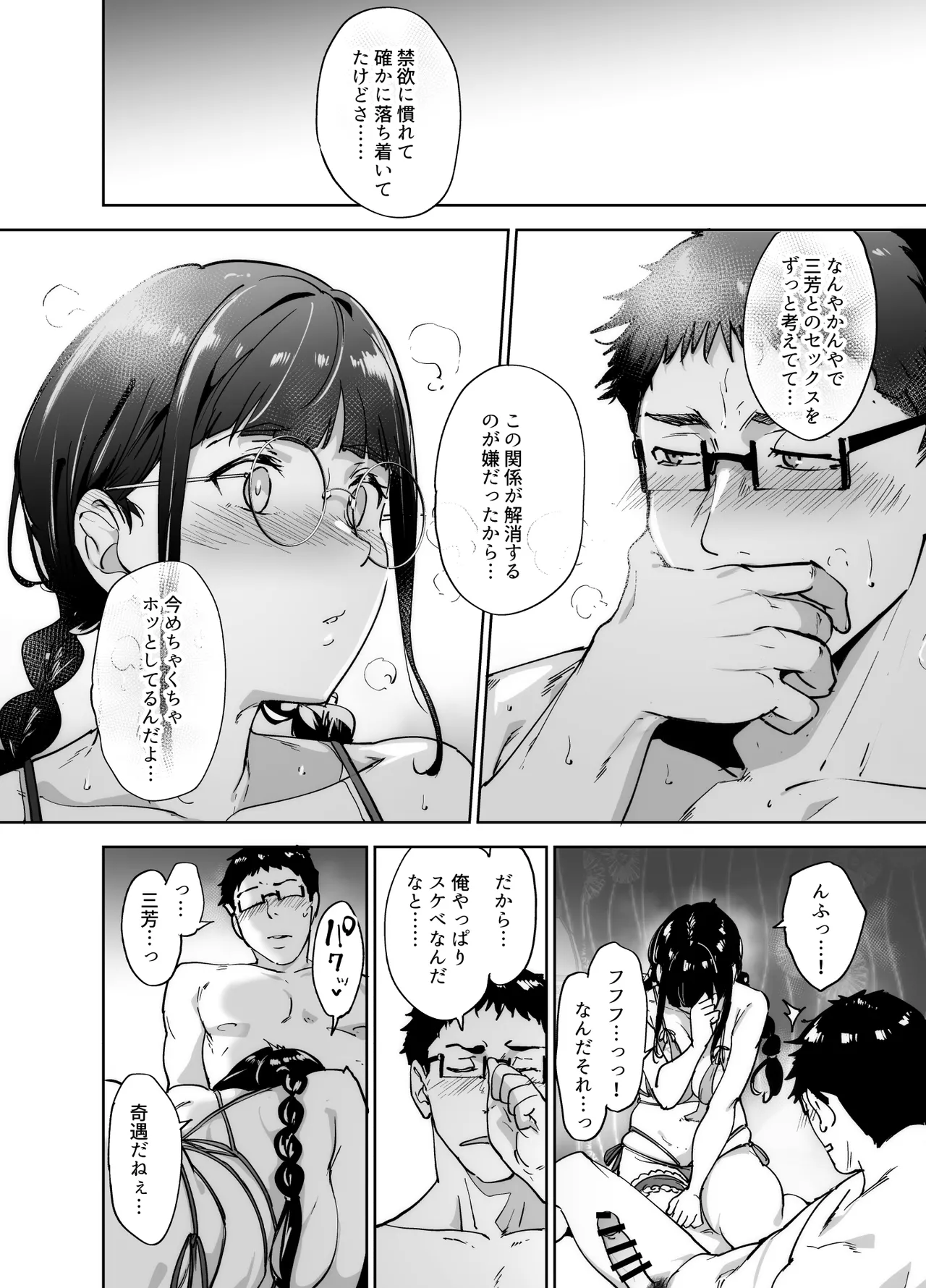 Otaku Tomodachi to no Sex wa Saikou ni Kimochi Ii Soushuuhen I page 223