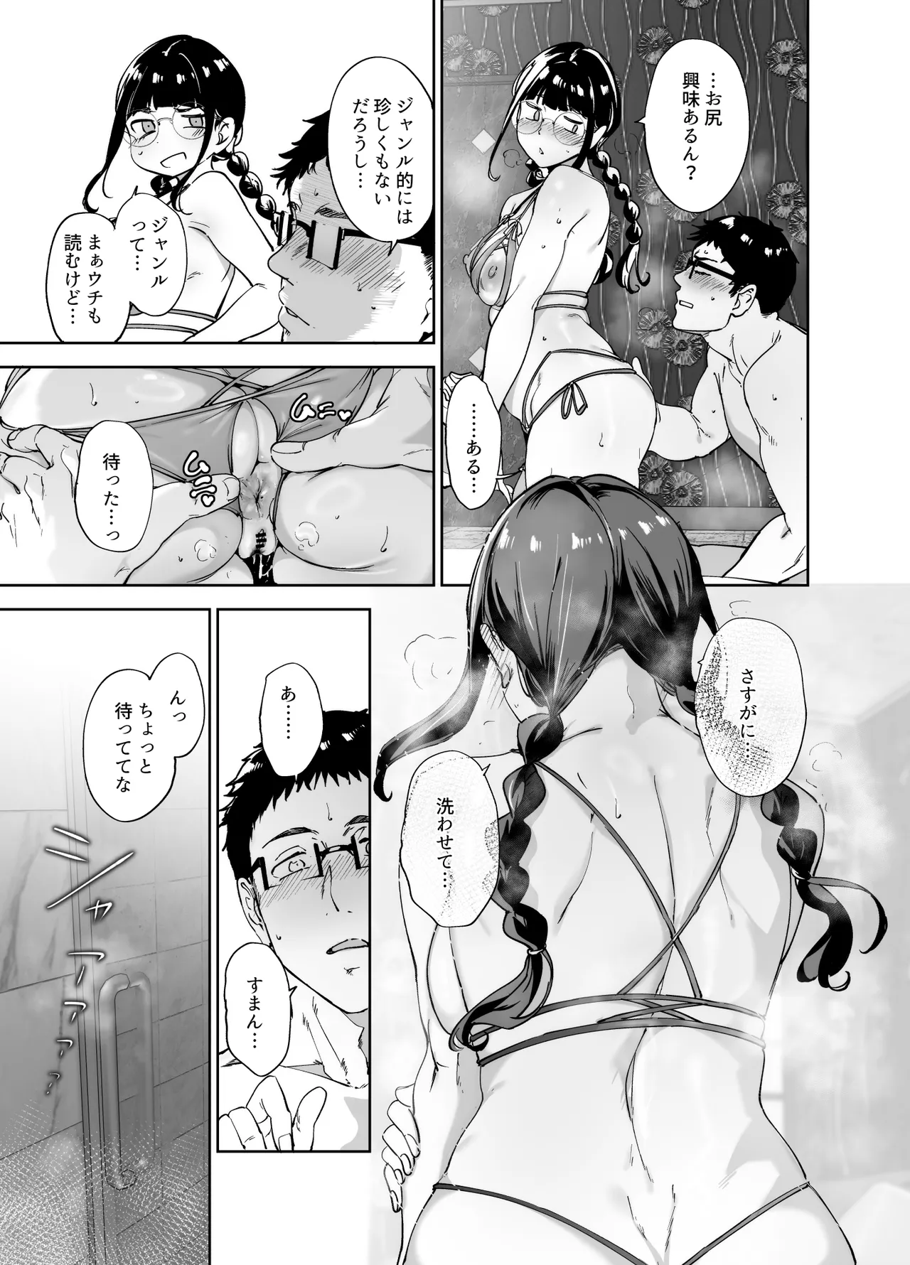 Otaku Tomodachi to no Sex wa Saikou ni Kimochi Ii Soushuuhen I page 226