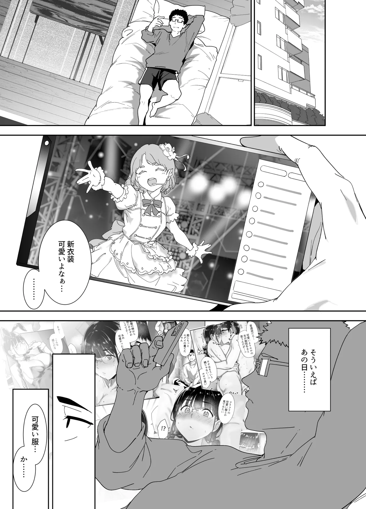 Otaku Tomodachi to no Sex wa Saikou ni Kimochi Ii Soushuuhen I page 284