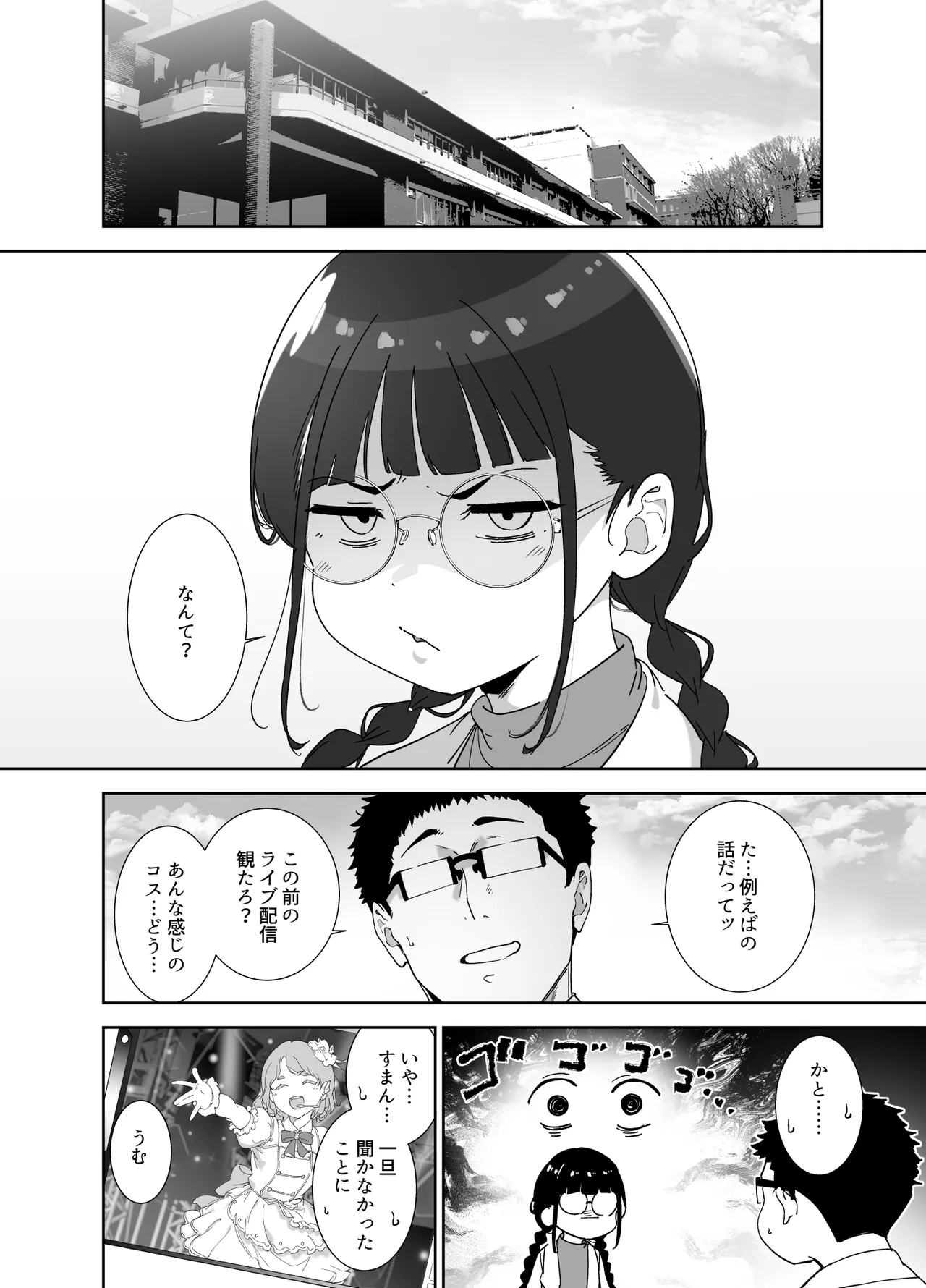 Otaku Tomodachi to no Sex wa Saikou ni Kimochi Ii Soushuuhen I page 285