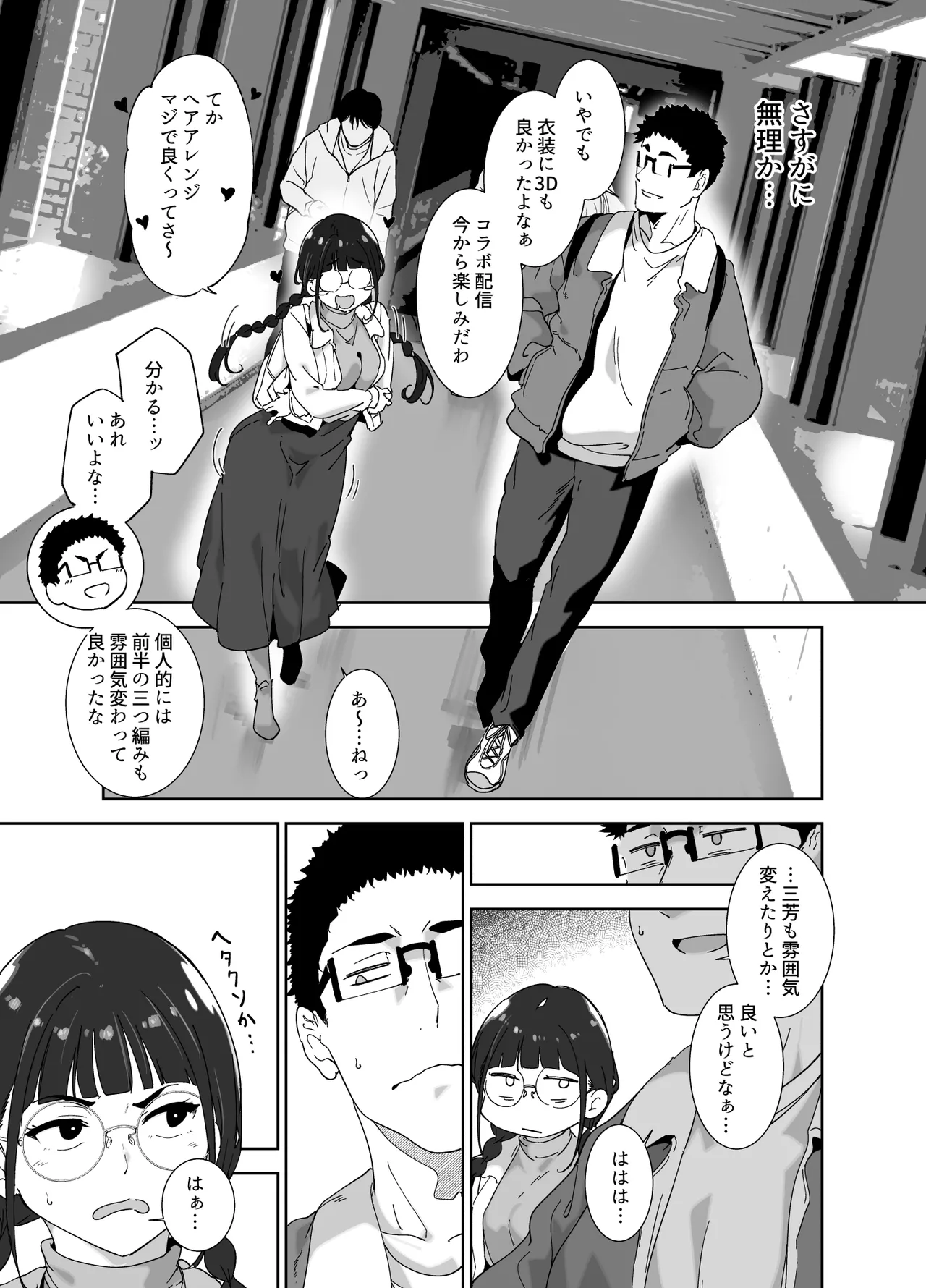 Otaku Tomodachi to no Sex wa Saikou ni Kimochi Ii Soushuuhen I page 286