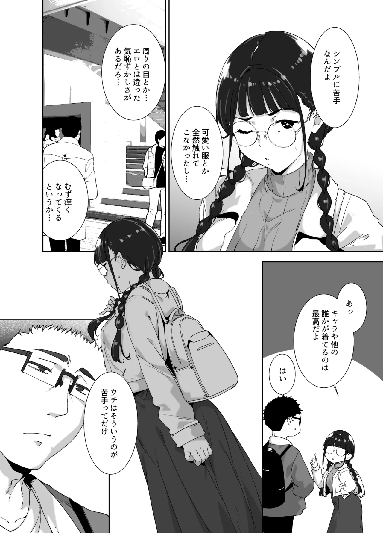 Otaku Tomodachi to no Sex wa Saikou ni Kimochi Ii Soushuuhen I page 287