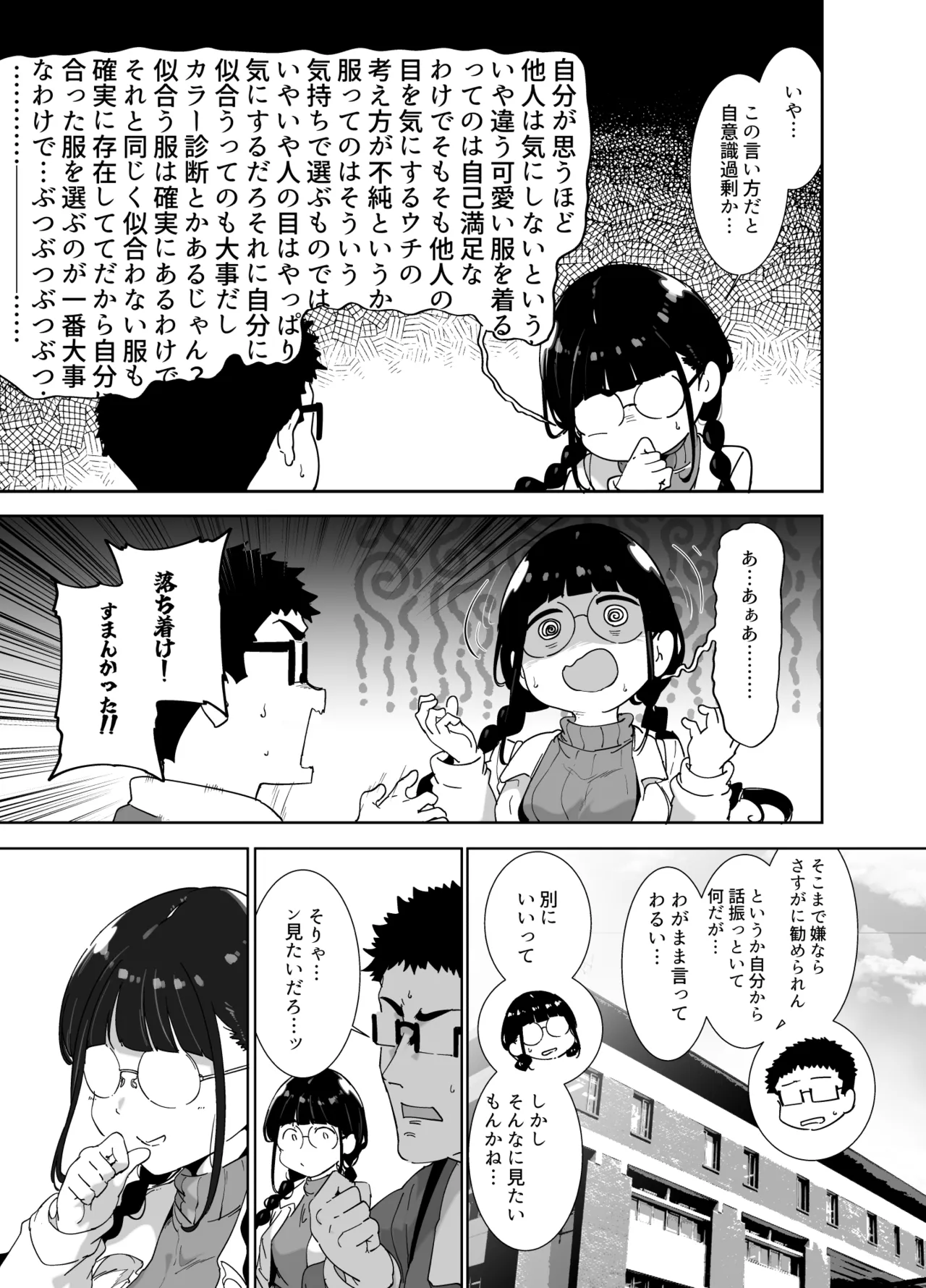 Otaku Tomodachi to no Sex wa Saikou ni Kimochi Ii Soushuuhen I page 288