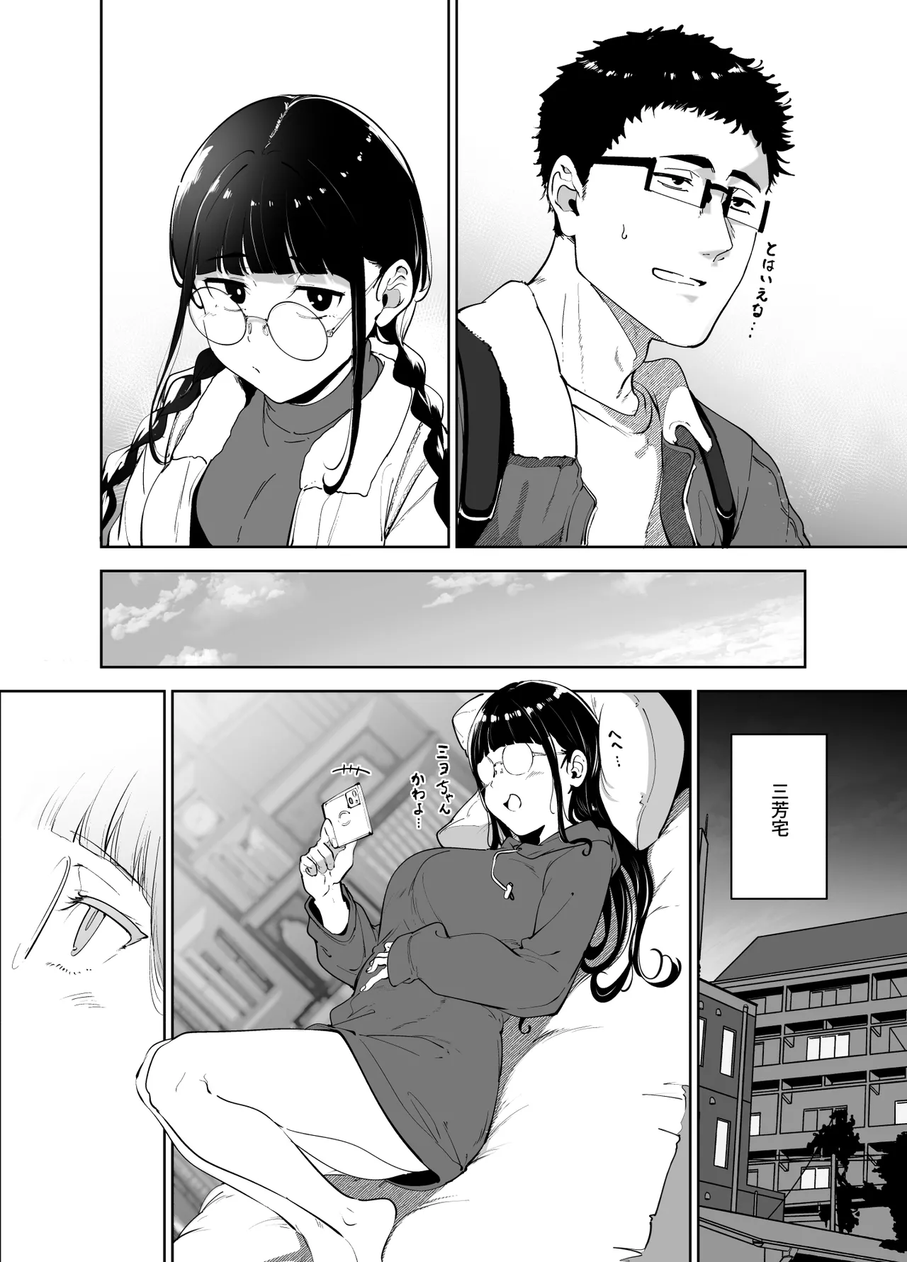 Otaku Tomodachi to no Sex wa Saikou ni Kimochi Ii Soushuuhen I page 289