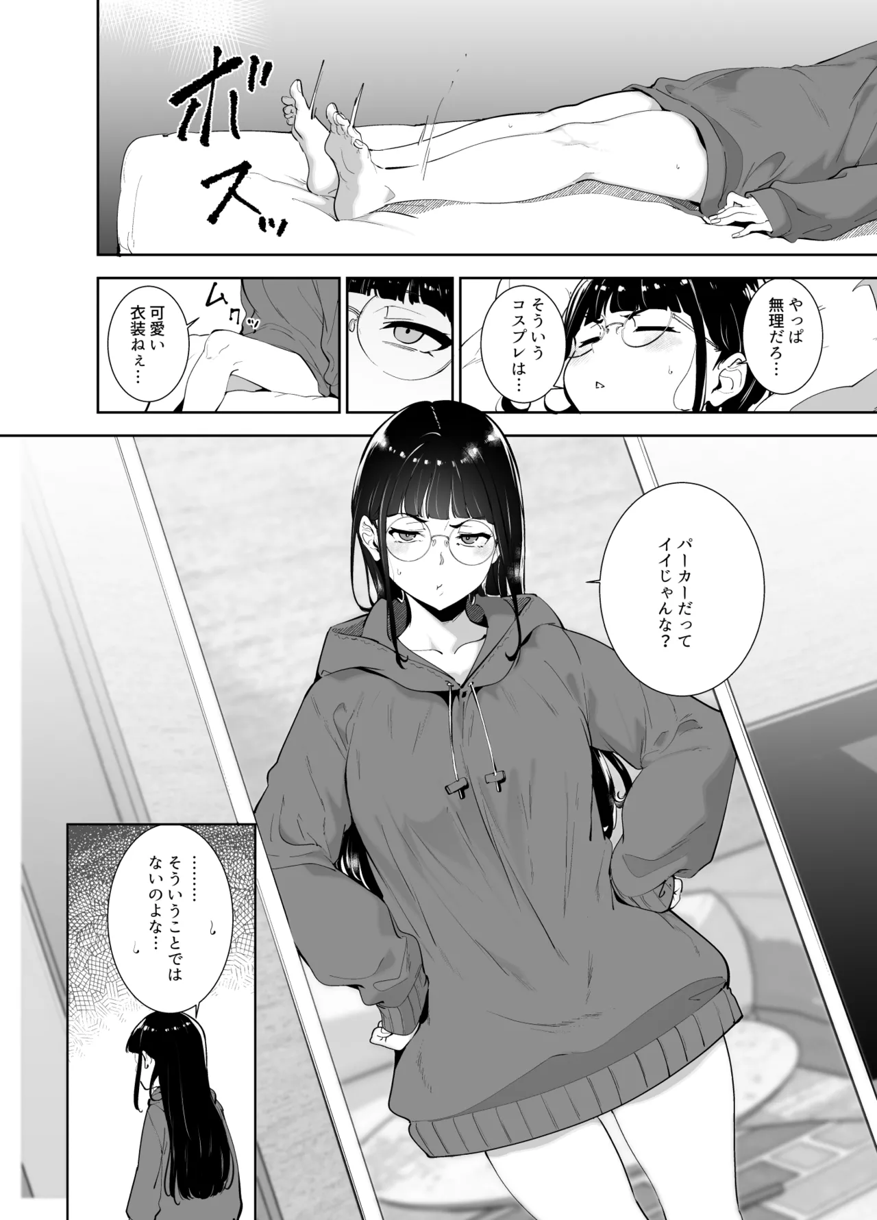 Otaku Tomodachi to no Sex wa Saikou ni Kimochi Ii Soushuuhen I page 291