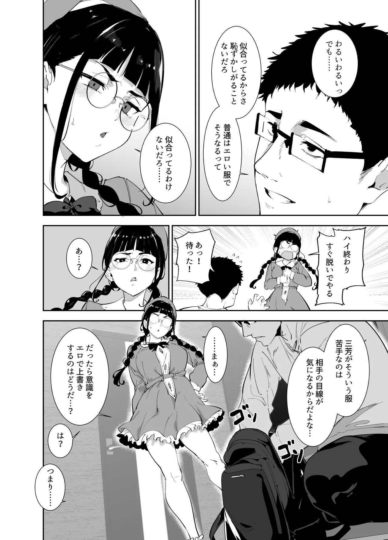 Otaku Tomodachi to no Sex wa Saikou ni Kimochi Ii Soushuuhen I page 295