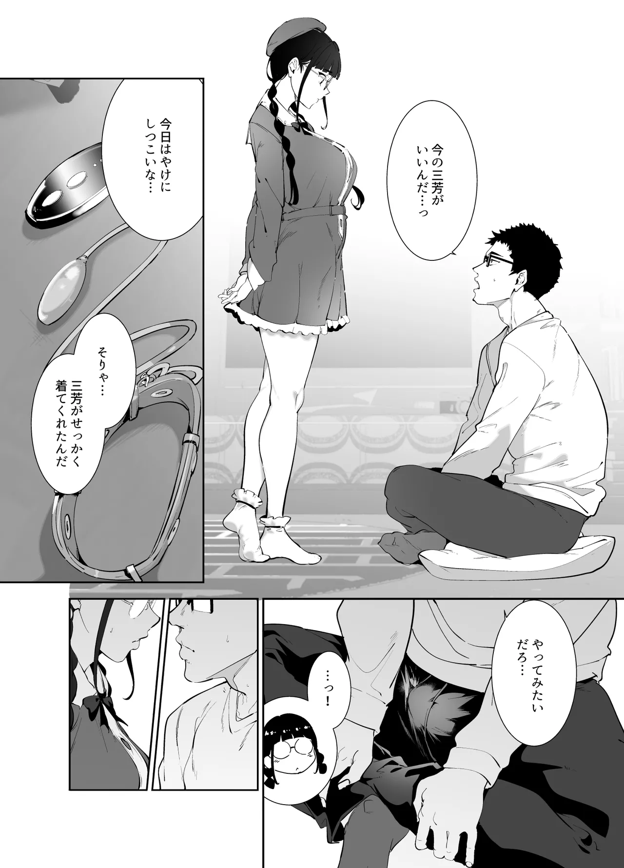 Otaku Tomodachi to no Sex wa Saikou ni Kimochi Ii Soushuuhen I page 297