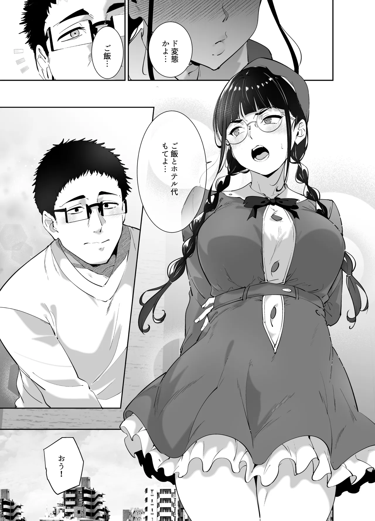Otaku Tomodachi to no Sex wa Saikou ni Kimochi Ii Soushuuhen I page 298