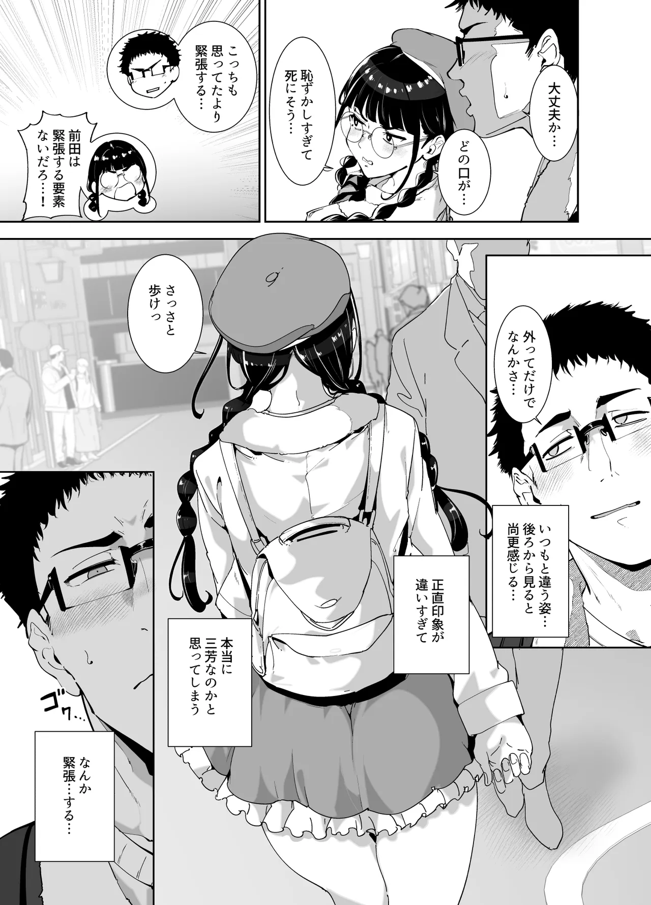 Otaku Tomodachi to no Sex wa Saikou ni Kimochi Ii Soushuuhen I page 300