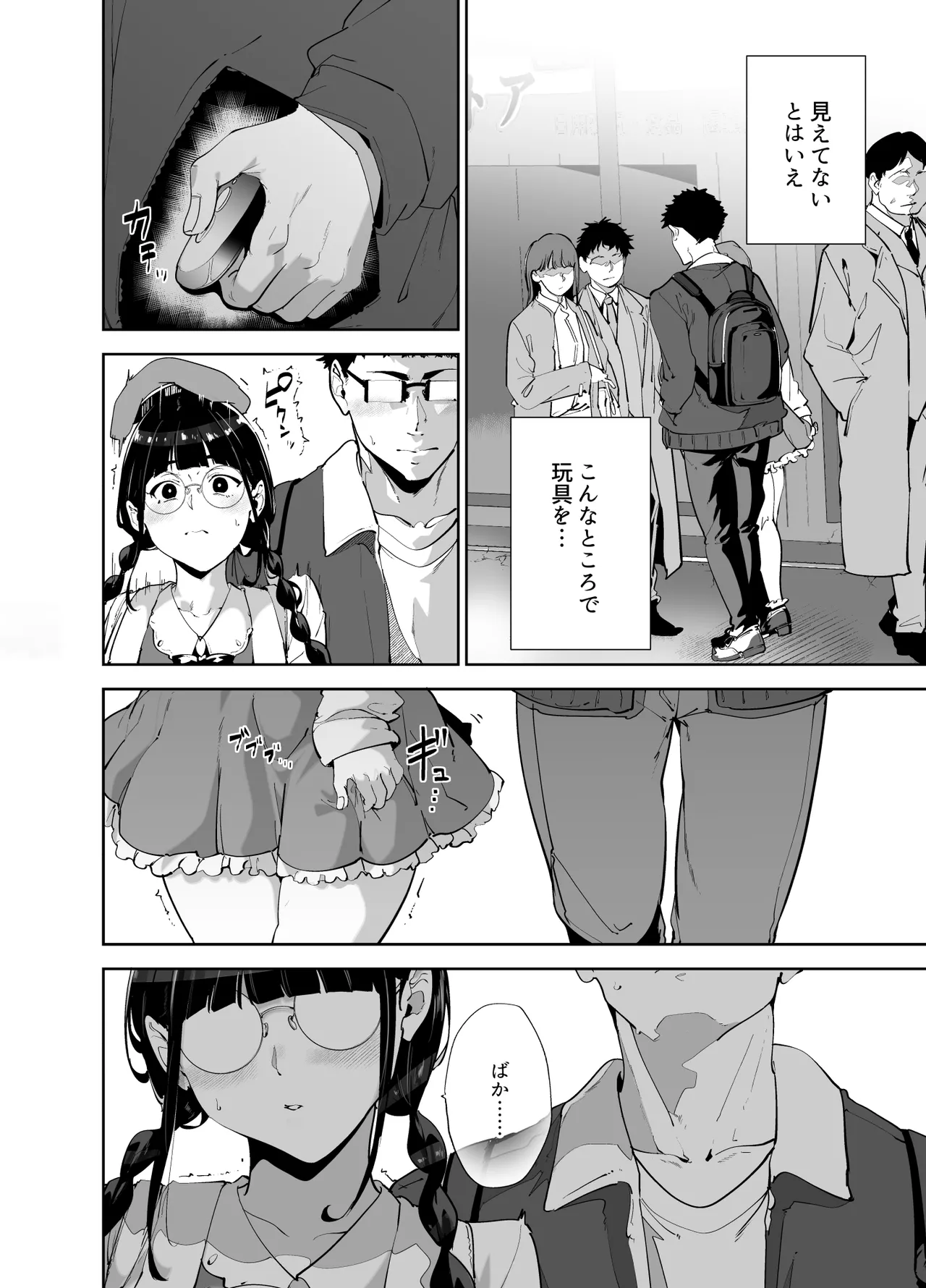 Otaku Tomodachi to no Sex wa Saikou ni Kimochi Ii Soushuuhen I page 301