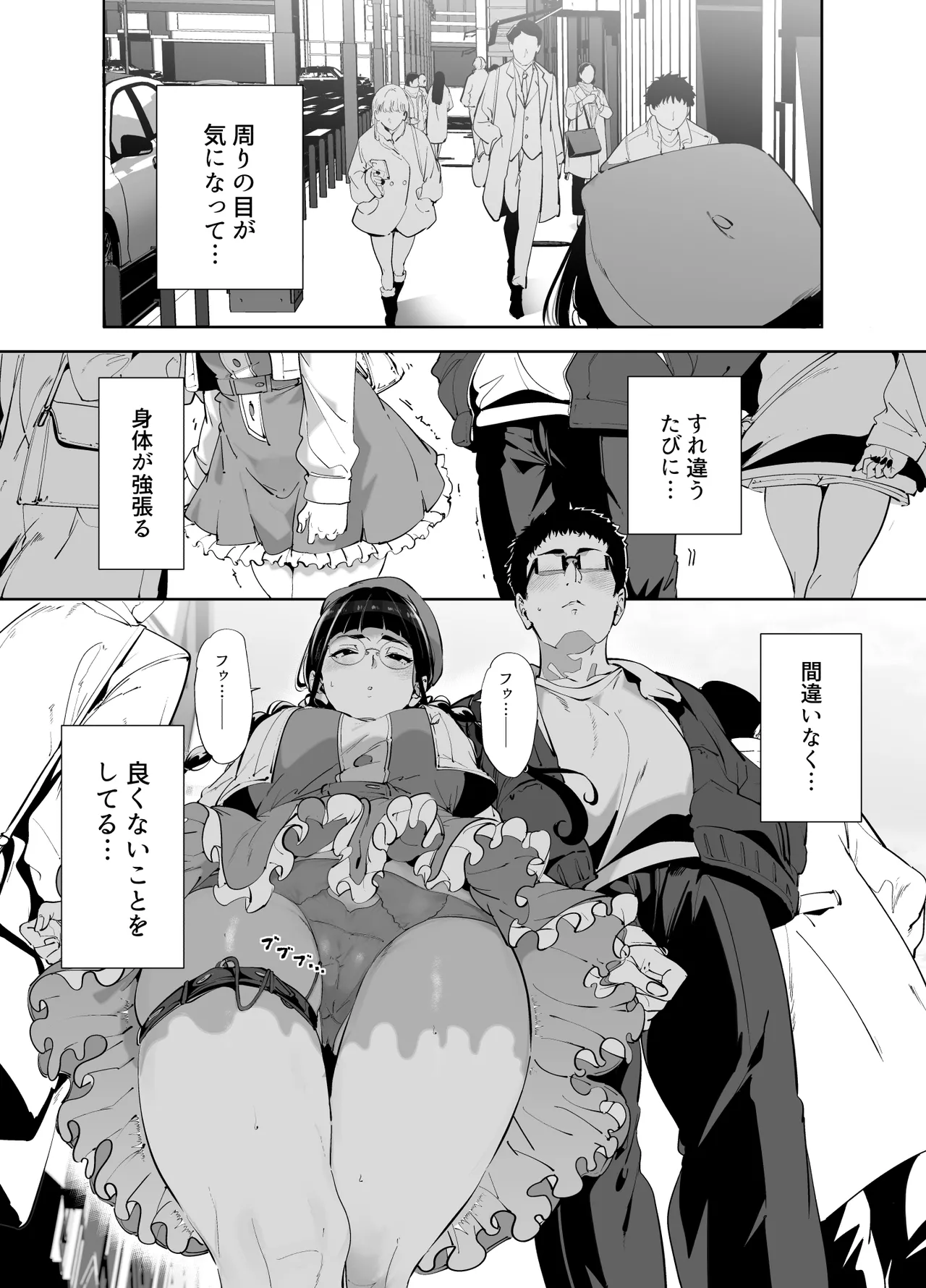 Otaku Tomodachi to no Sex wa Saikou ni Kimochi Ii Soushuuhen I page 302