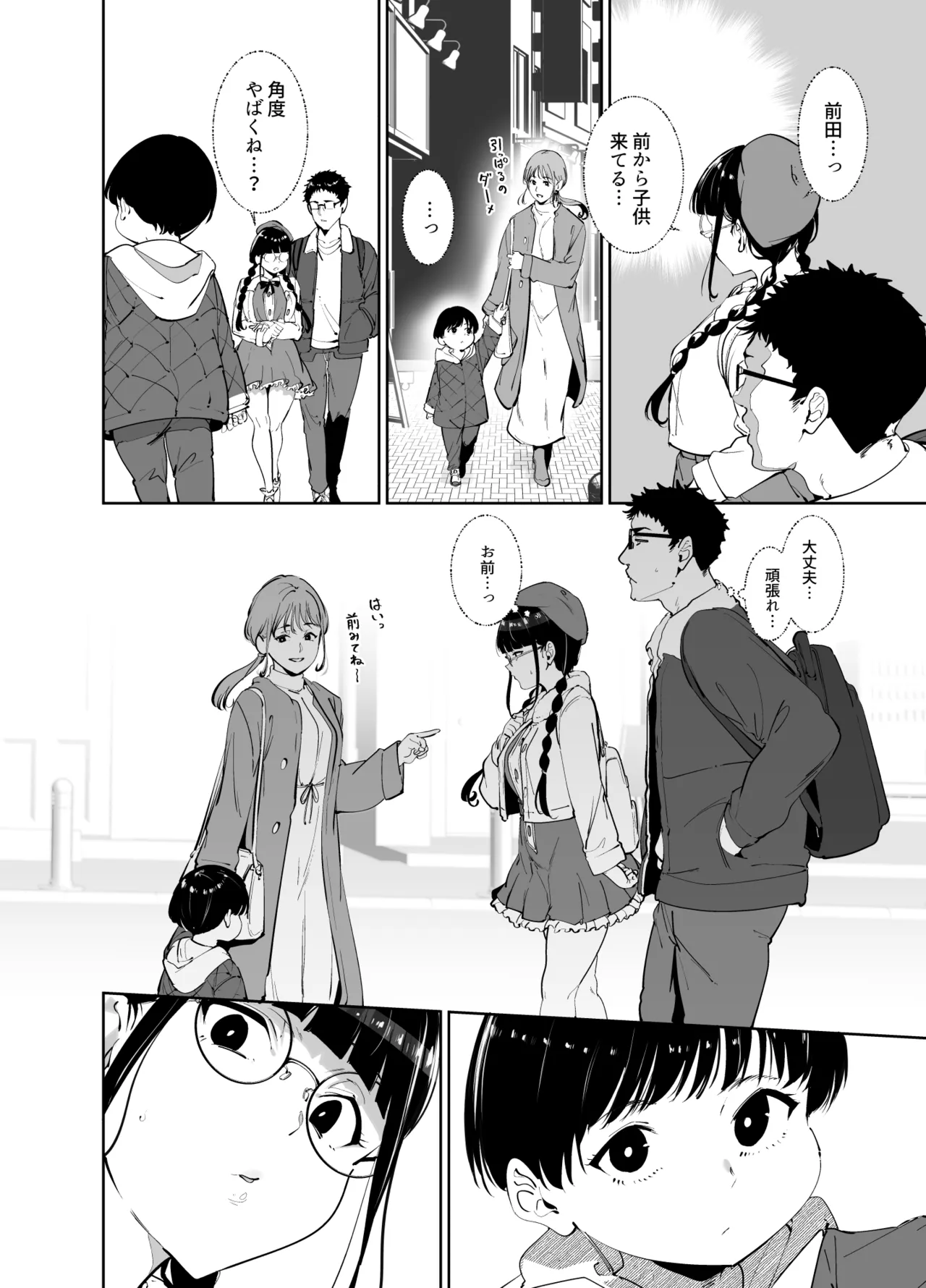 Otaku Tomodachi to no Sex wa Saikou ni Kimochi Ii Soushuuhen I page 303