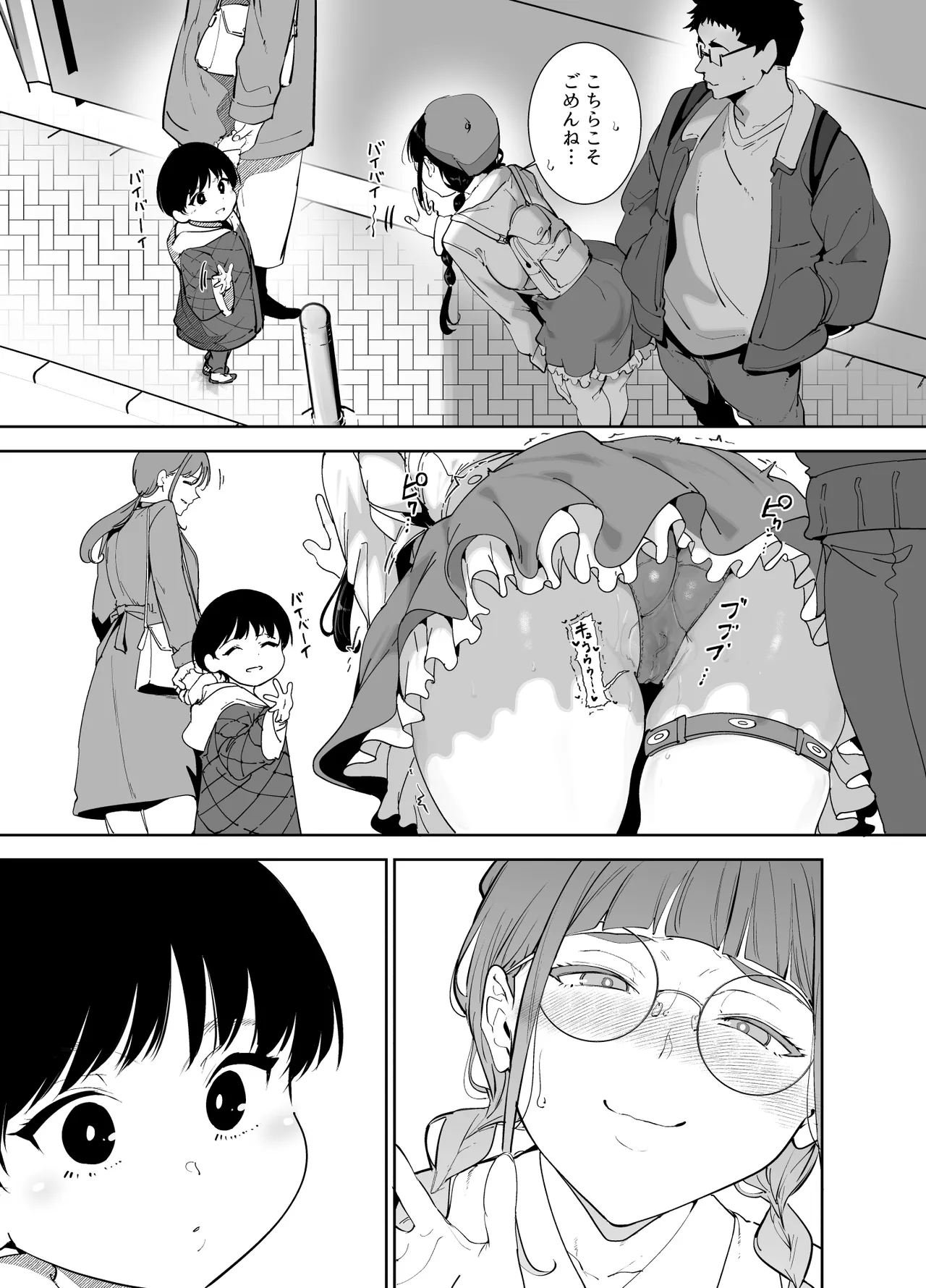 Otaku Tomodachi to no Sex wa Saikou ni Kimochi Ii Soushuuhen I page 306