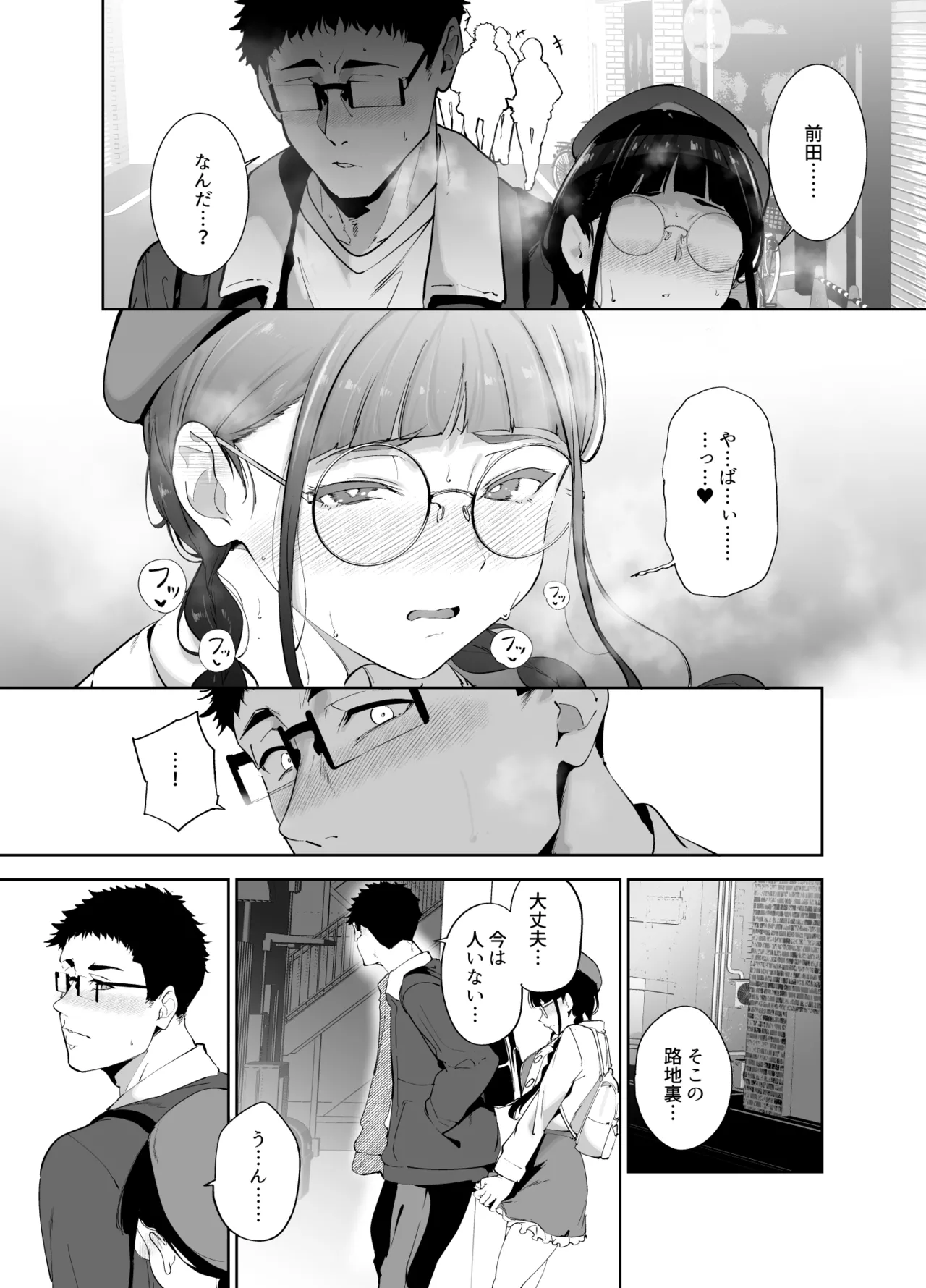 Otaku Tomodachi to no Sex wa Saikou ni Kimochi Ii Soushuuhen I page 314