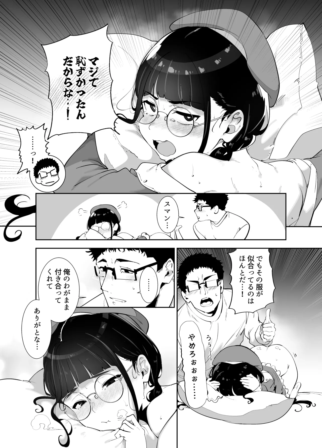 Otaku Tomodachi to no Sex wa Saikou ni Kimochi Ii Soushuuhen I page 355