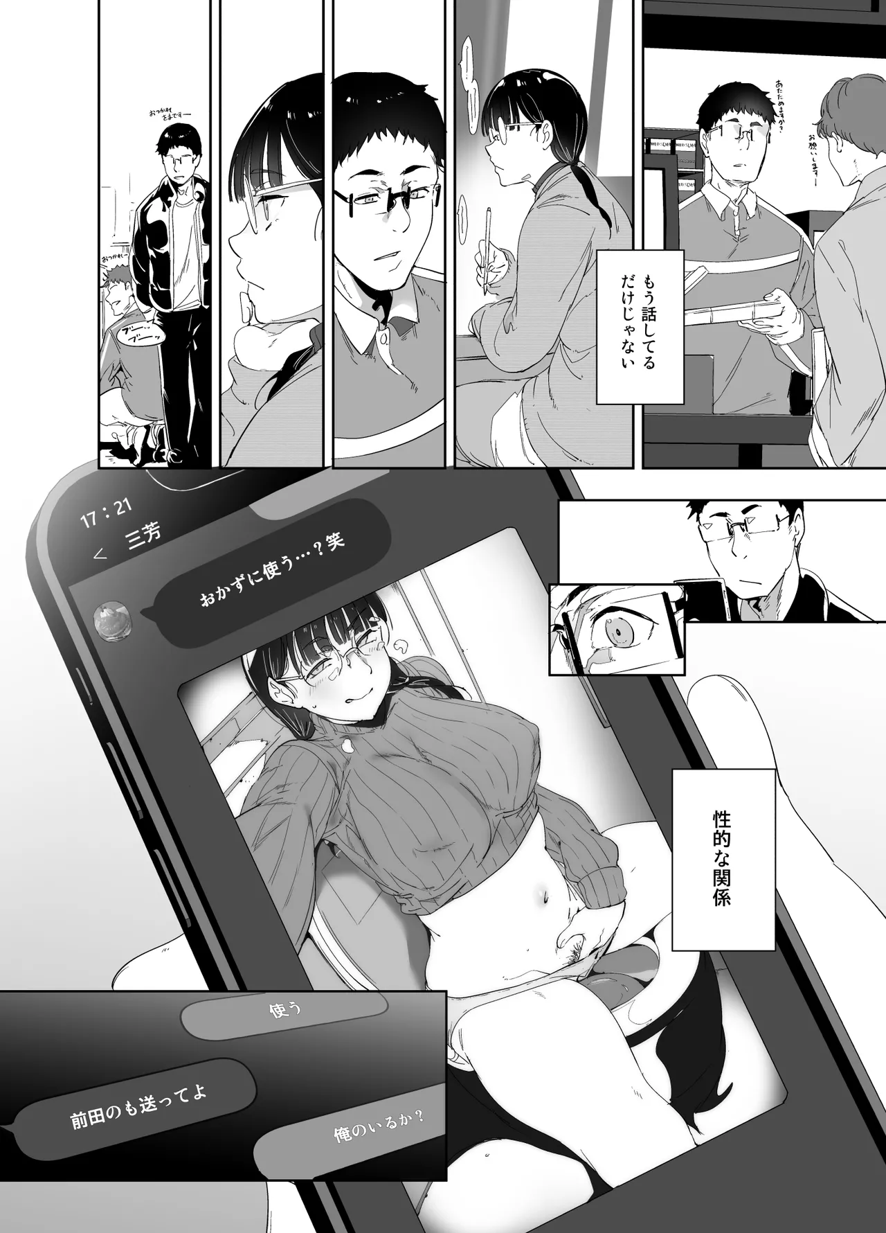 Otaku Tomodachi to no Sex wa Saikou ni Kimochi Ii Soushuuhen I page 37