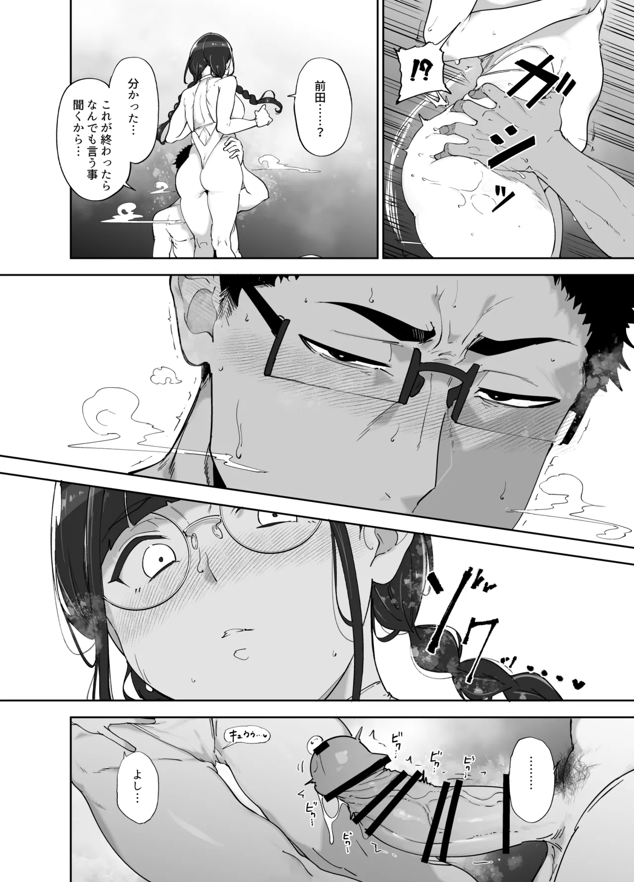 Otaku Tomodachi to no Sex wa Saikou ni Kimochi Ii Soushuuhen I page 373