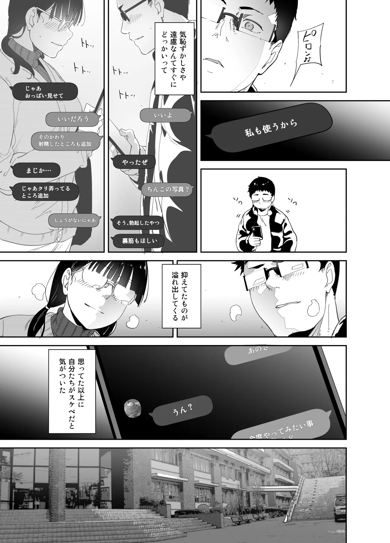 Otaku Tomodachi to no Sex wa Saikou ni Kimochi Ii Soushuuhen I page 38