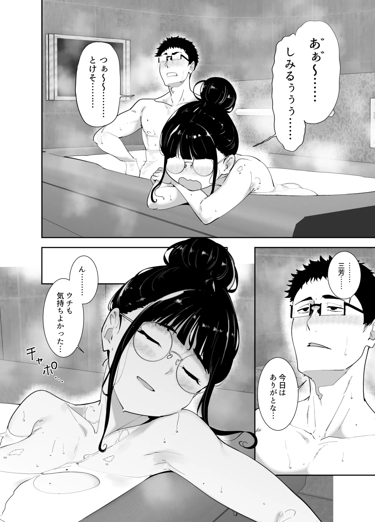 Otaku Tomodachi to no Sex wa Saikou ni Kimochi Ii Soushuuhen I page 393