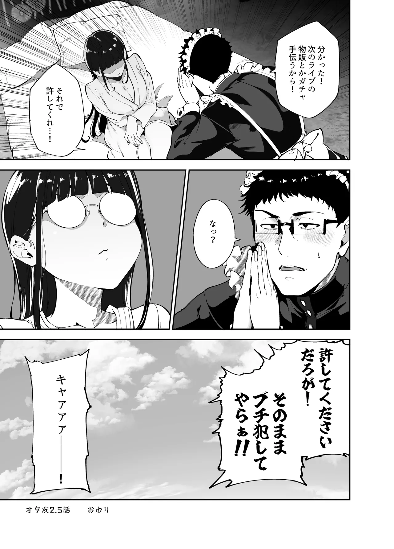 Otaku Tomodachi to no Sex wa Saikou ni Kimochi Ii Soushuuhen I page 396