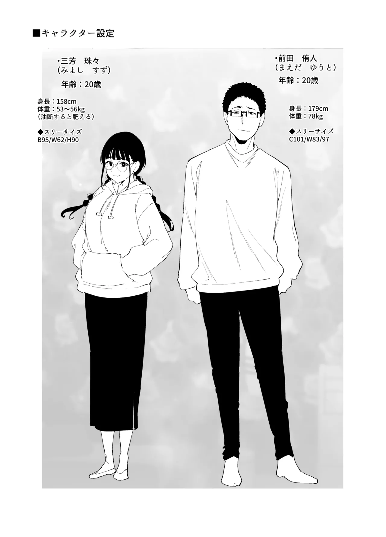 Otaku Tomodachi to no Sex wa Saikou ni Kimochi Ii Soushuuhen I page 398