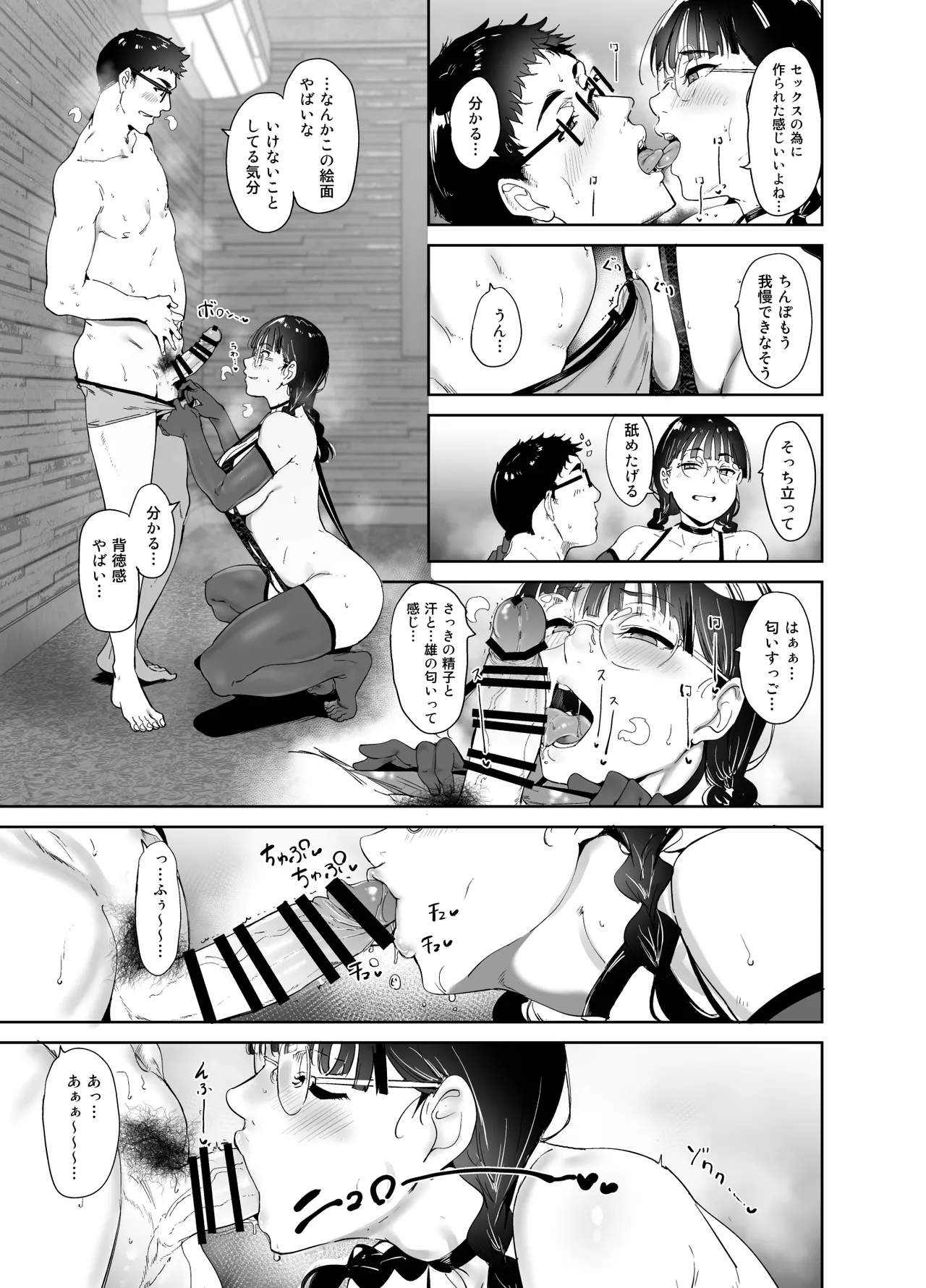 Otaku Tomodachi to no Sex wa Saikou ni Kimochi Ii Soushuuhen I page 44