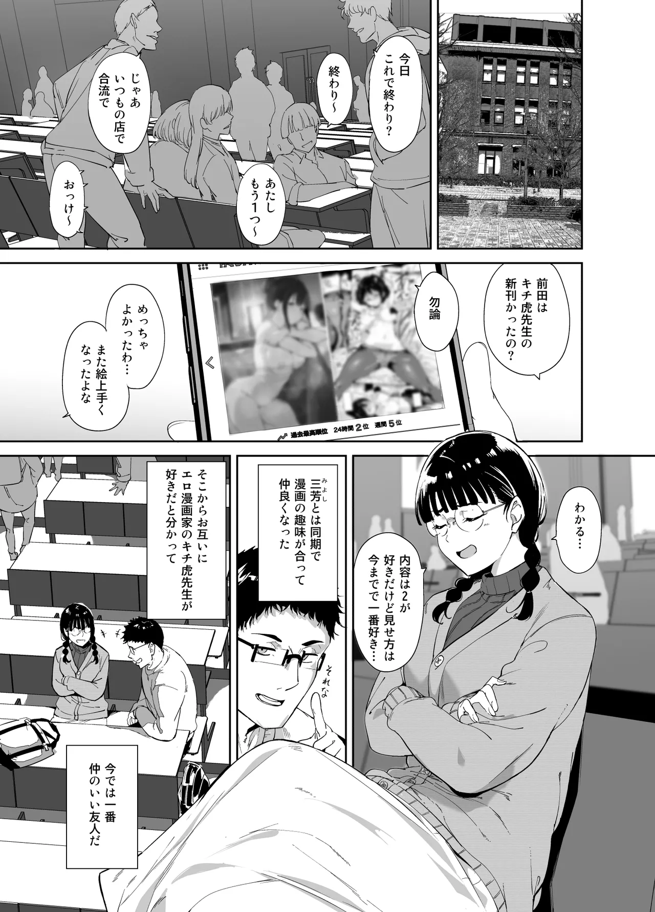 Otaku Tomodachi to no Sex wa Saikou ni Kimochi Ii Soushuuhen I page 6