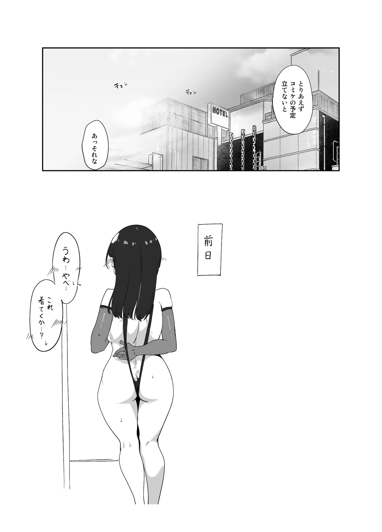 Otaku Tomodachi to no Sex wa Saikou ni Kimochi Ii Soushuuhen I page 68