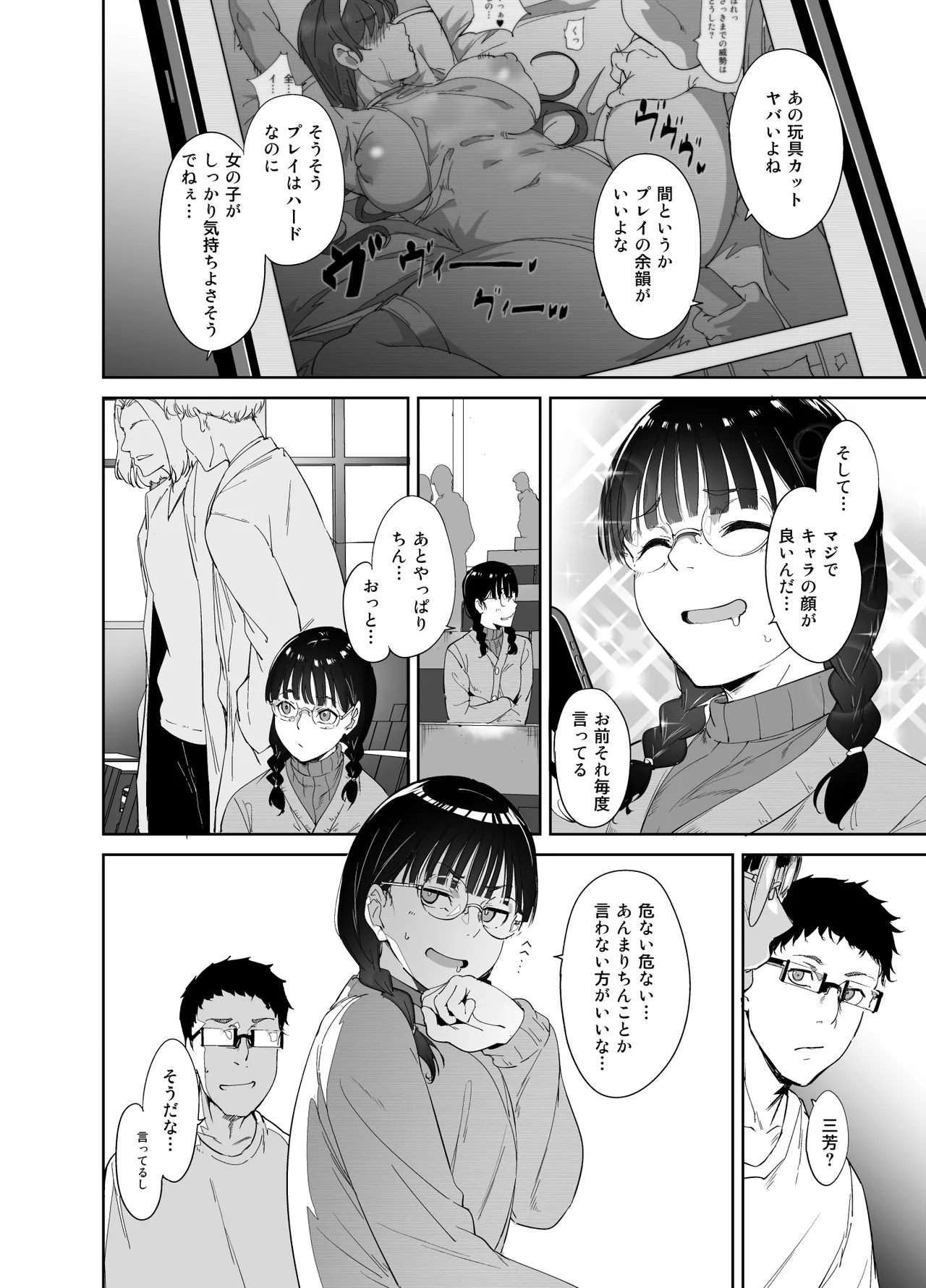 Otaku Tomodachi to no Sex wa Saikou ni Kimochi Ii Soushuuhen I page 7