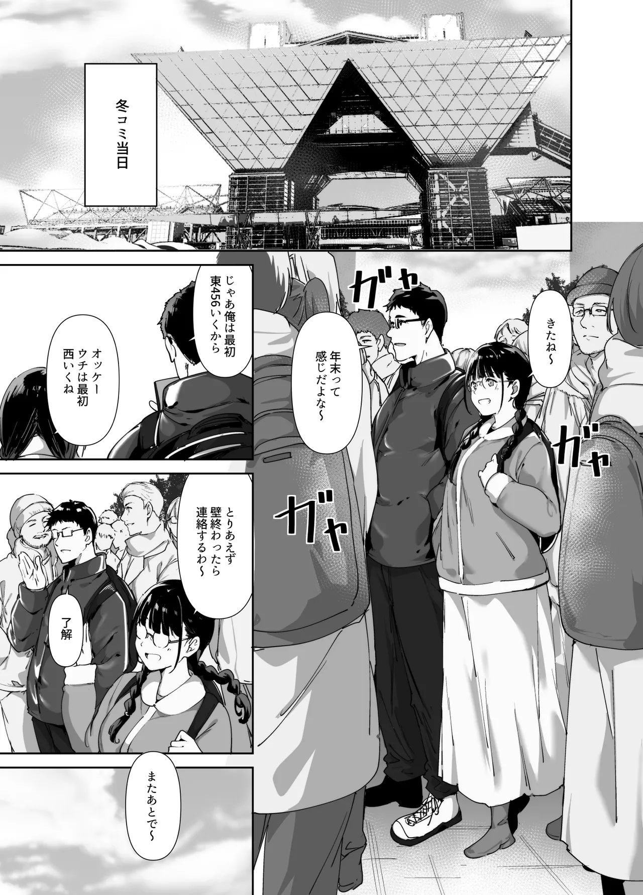 Otaku Tomodachi to no Sex wa Saikou ni Kimochi Ii Soushuuhen I page 72