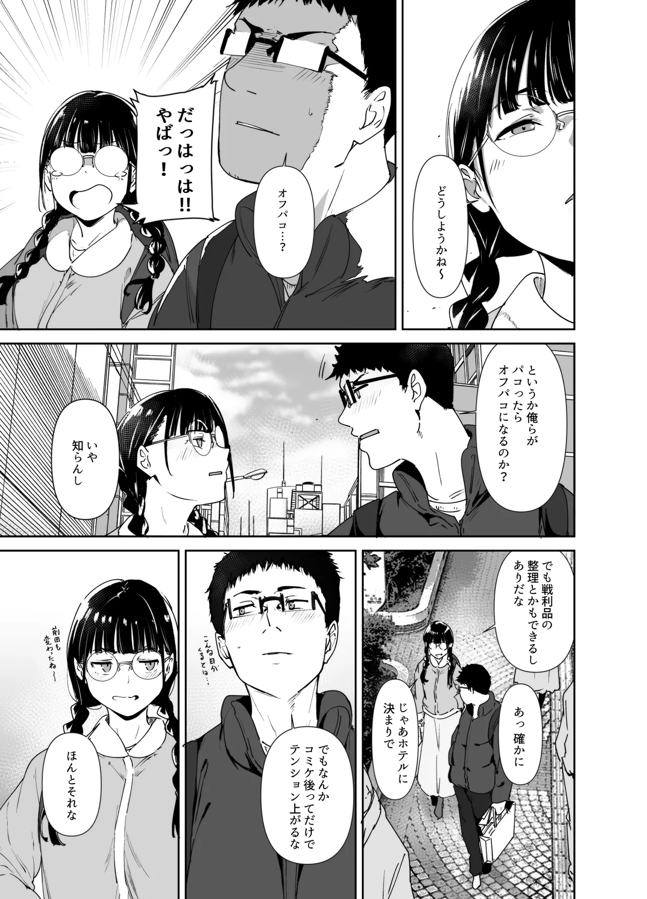 Otaku Tomodachi to no Sex wa Saikou ni Kimochi Ii Soushuuhen I page 76