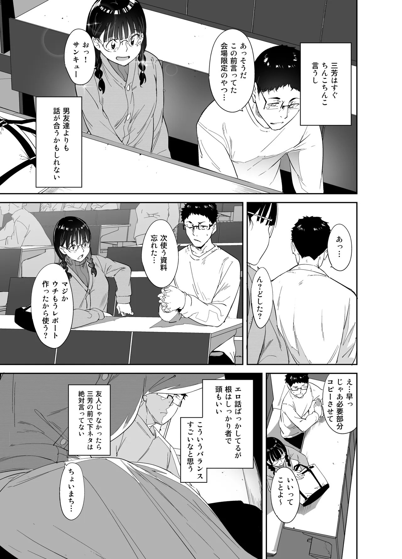 Otaku Tomodachi to no Sex wa Saikou ni Kimochi Ii Soushuuhen I page 8