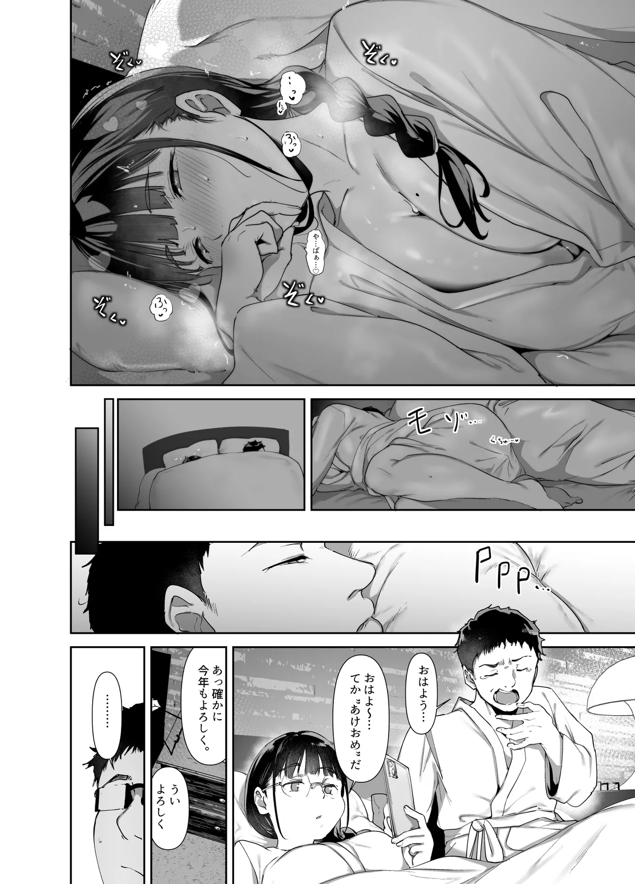 Otaku Tomodachi to no Sex wa Saikou ni Kimochi Ii Soushuuhen I page 91