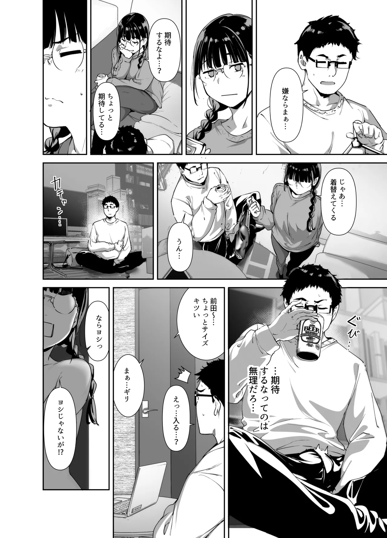 Otaku Tomodachi to no Sex wa Saikou ni Kimochi Ii Soushuuhen I page 97